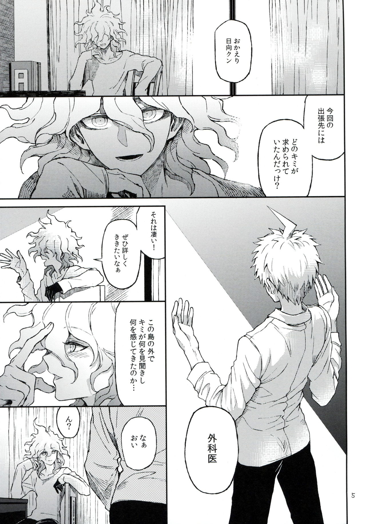 Nuno no Mukou no Magicant page 4 full