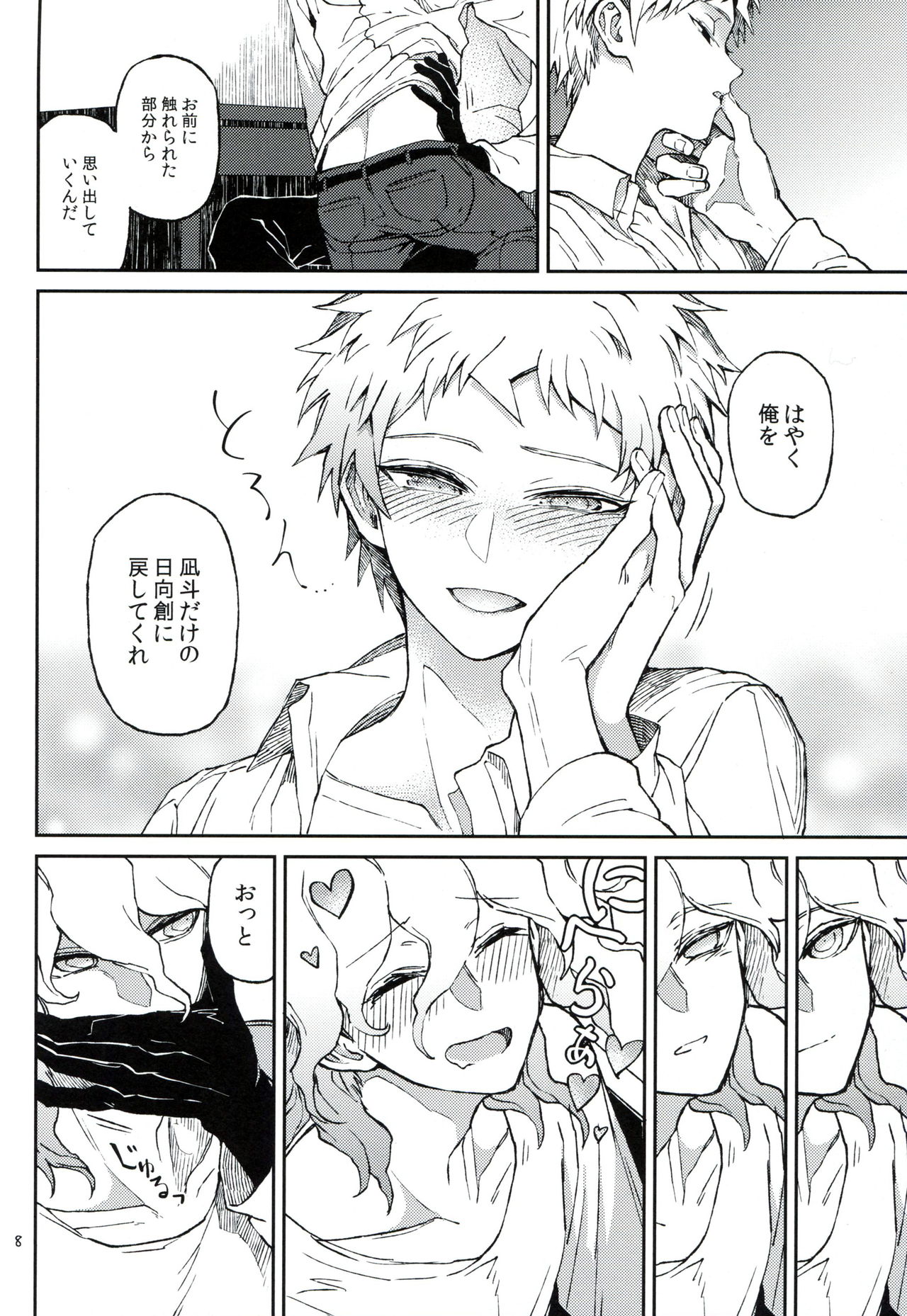 Nuno no Mukou no Magicant page 7 full