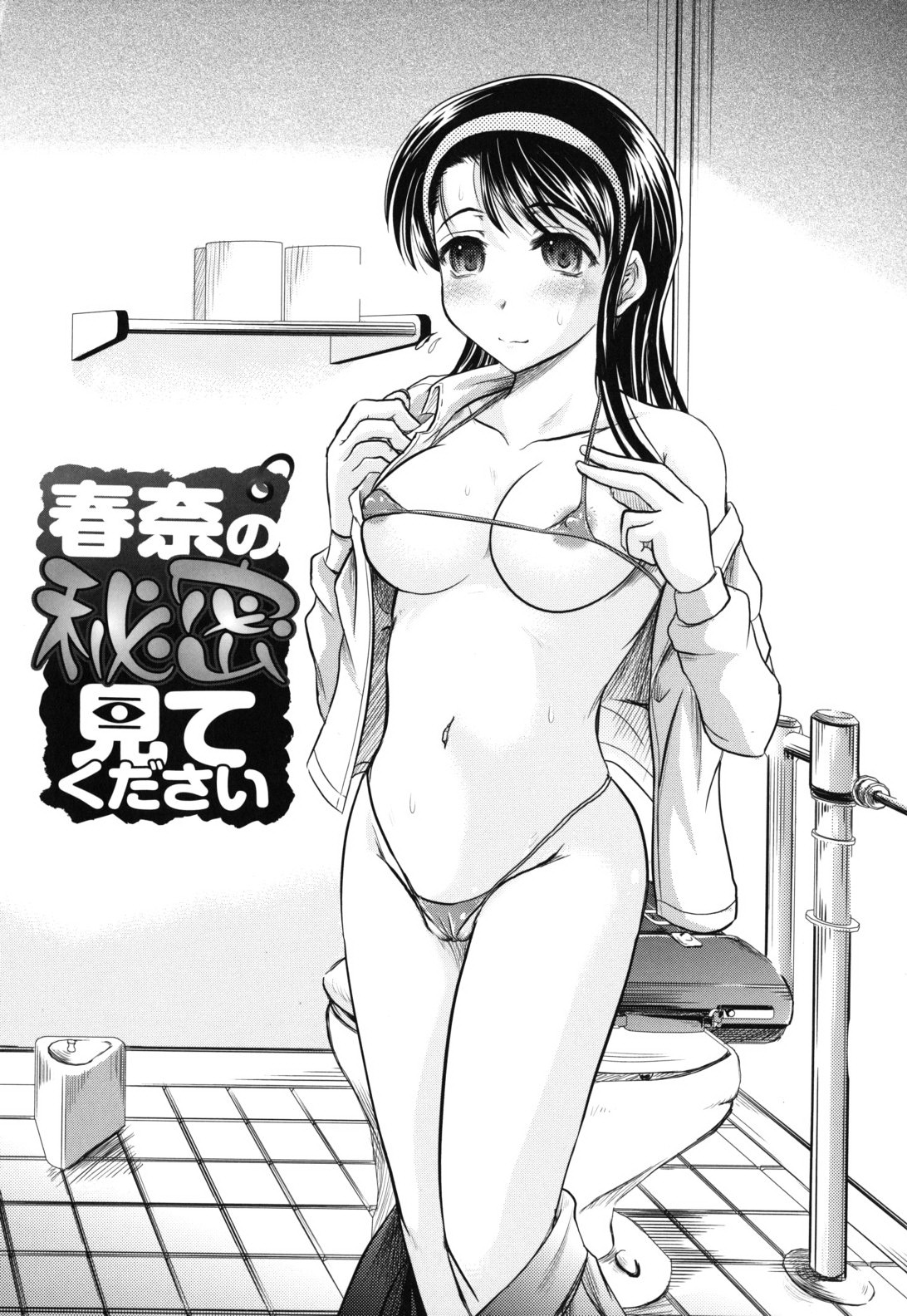 Haruna no Himitsu Mite Kudasai page 10 full