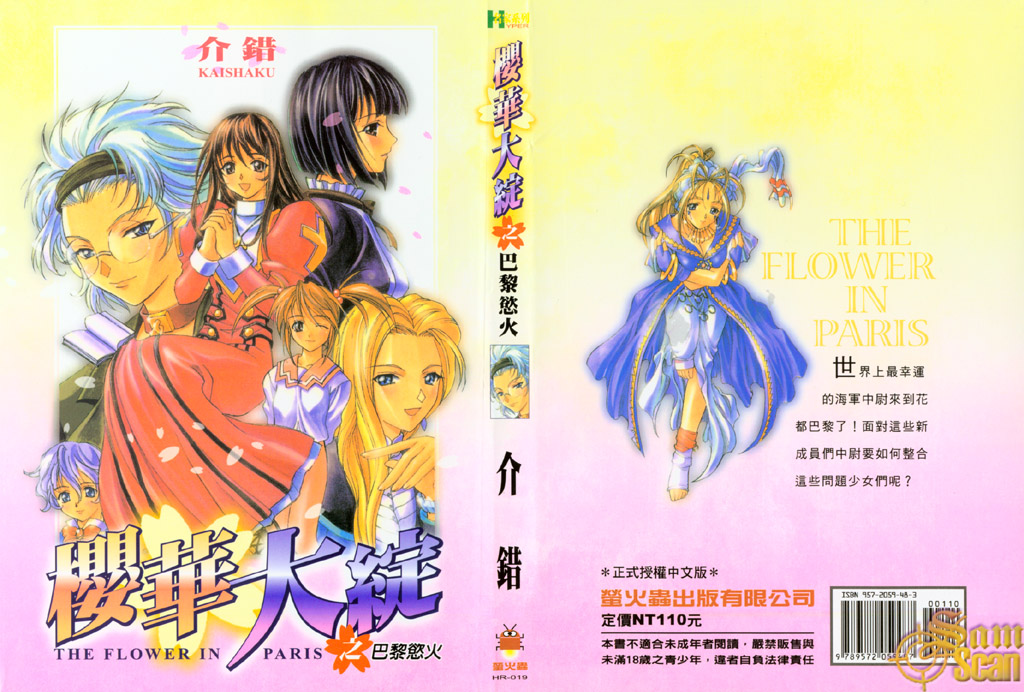 Sakura Taisen - The Flower in Paris page 2 full