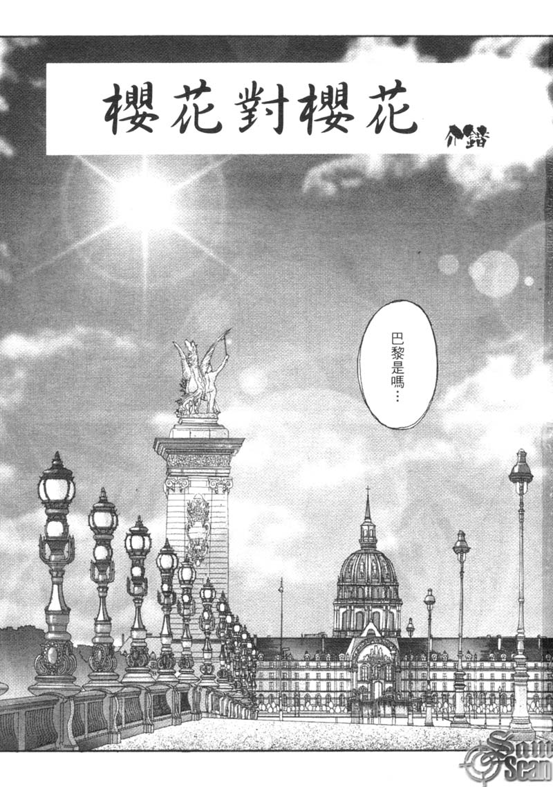 Sakura Taisen - The Flower in Paris page 4 full