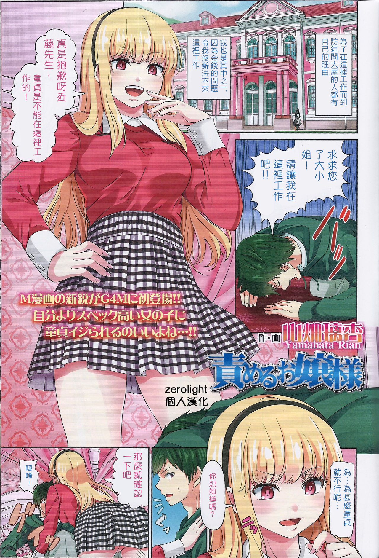 Semeru Ojou-sama page 1 full