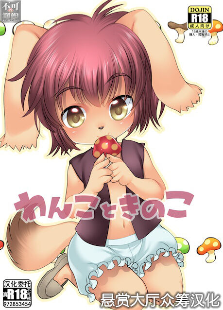 Wanko to Kinoko page 1 full