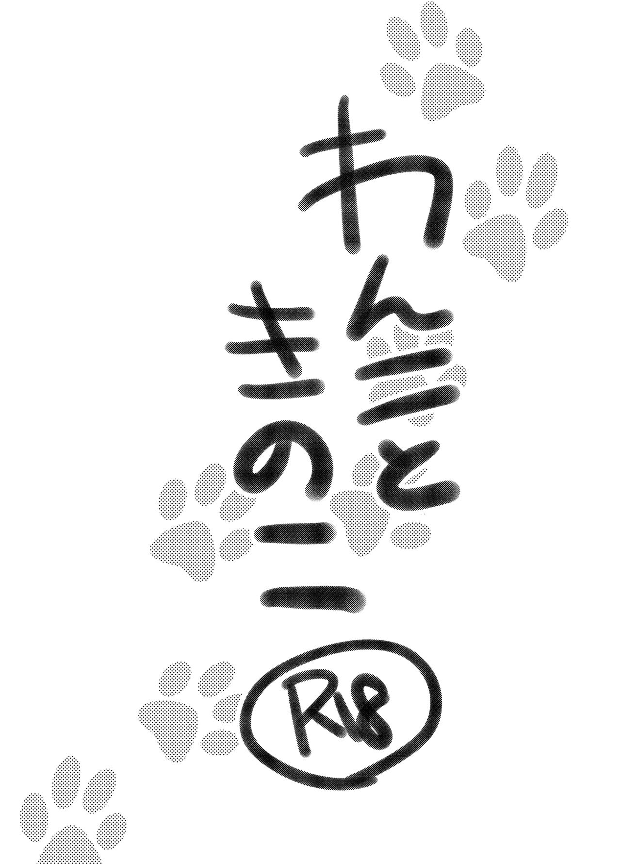 Wanko to Kinoko page 2 full