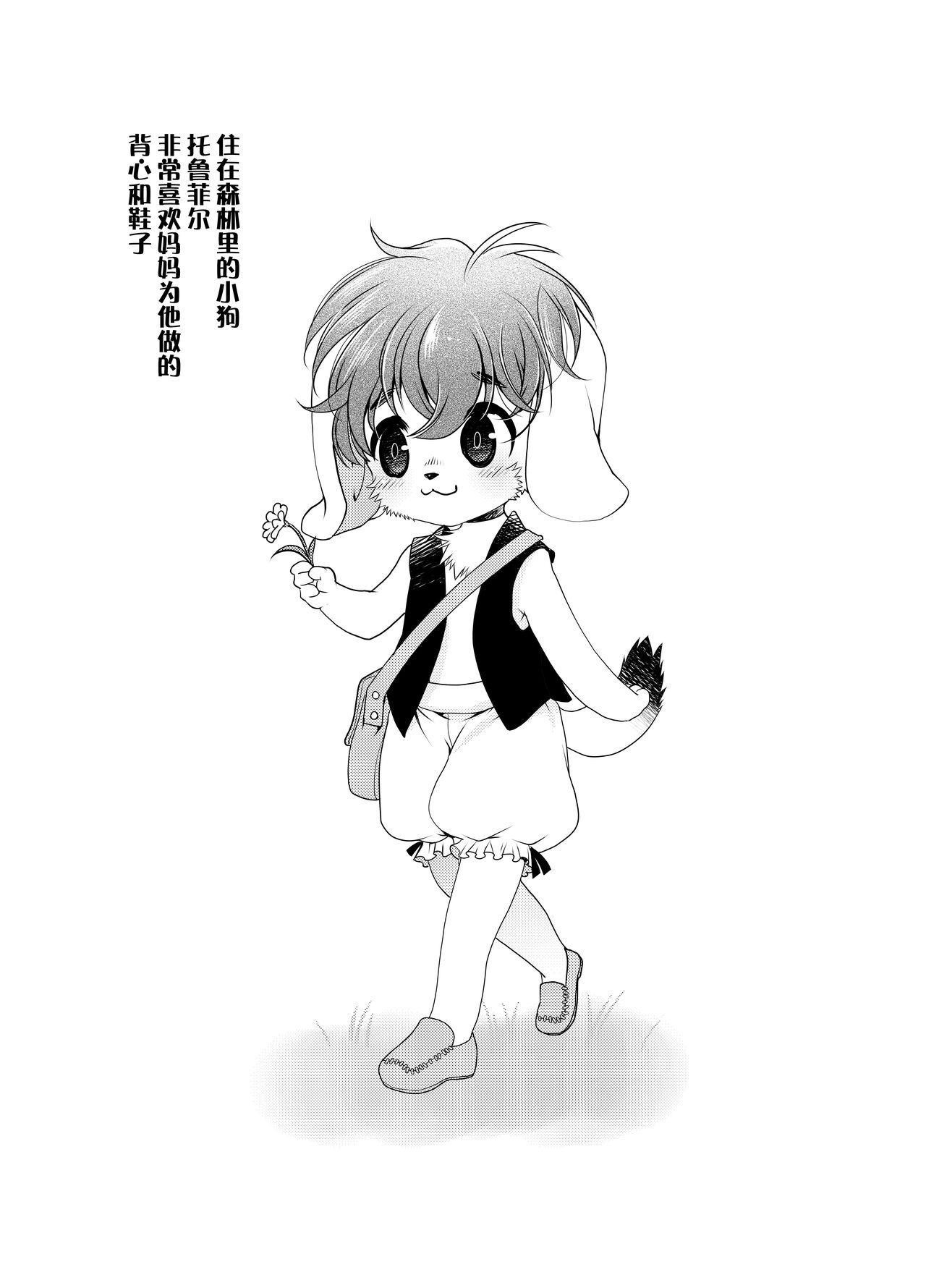 Wanko to Kinoko page 3 full