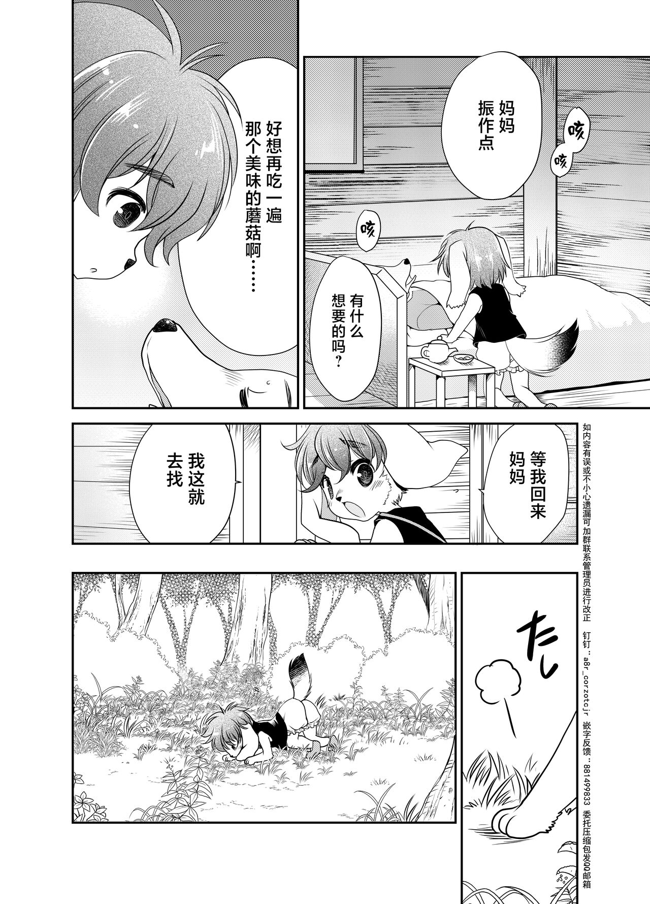 Wanko to Kinoko page 4 full