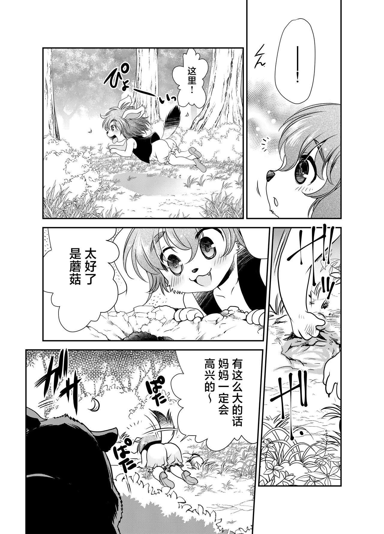 Wanko to Kinoko page 5 full