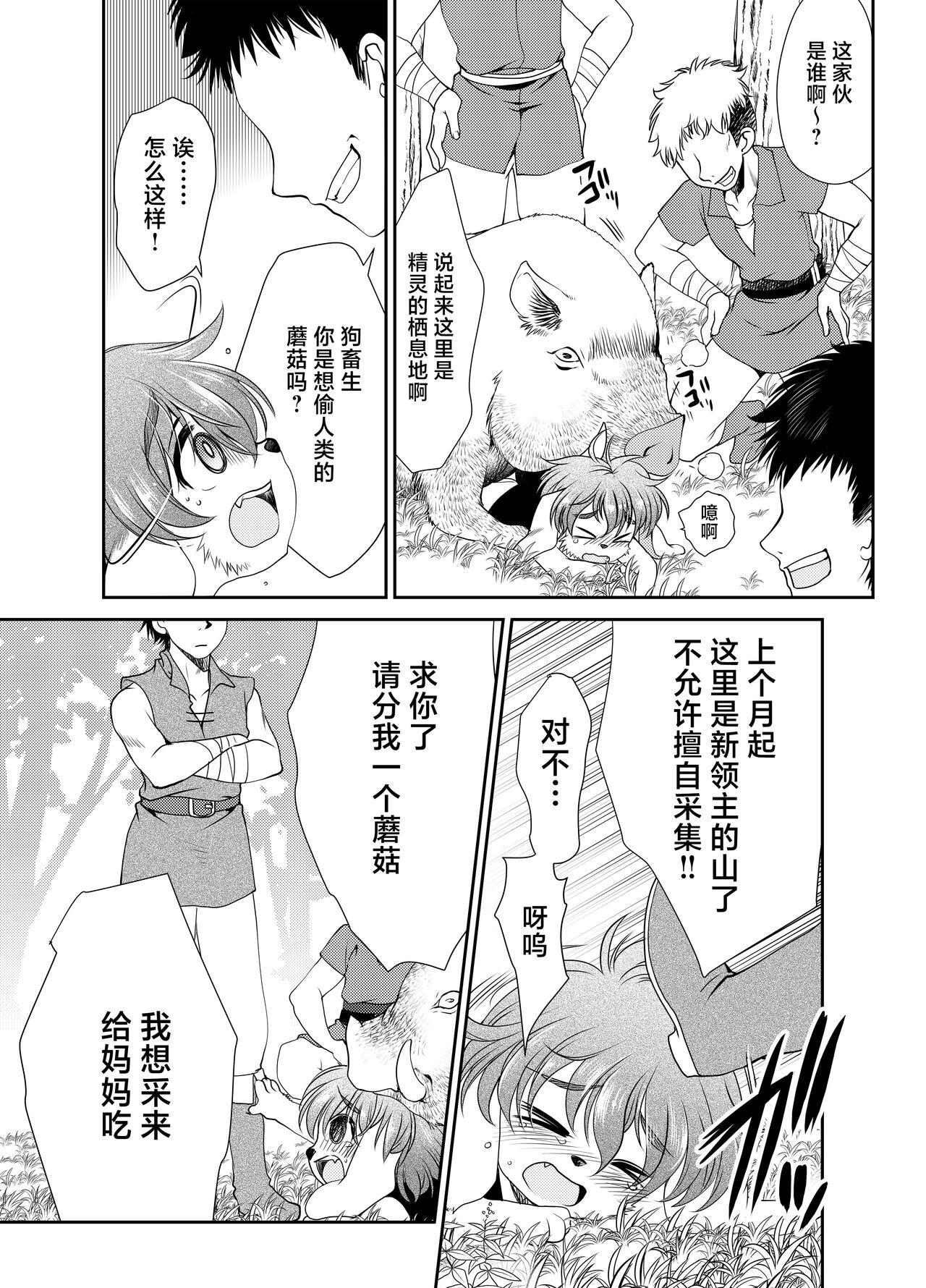 Wanko to Kinoko page 7 full