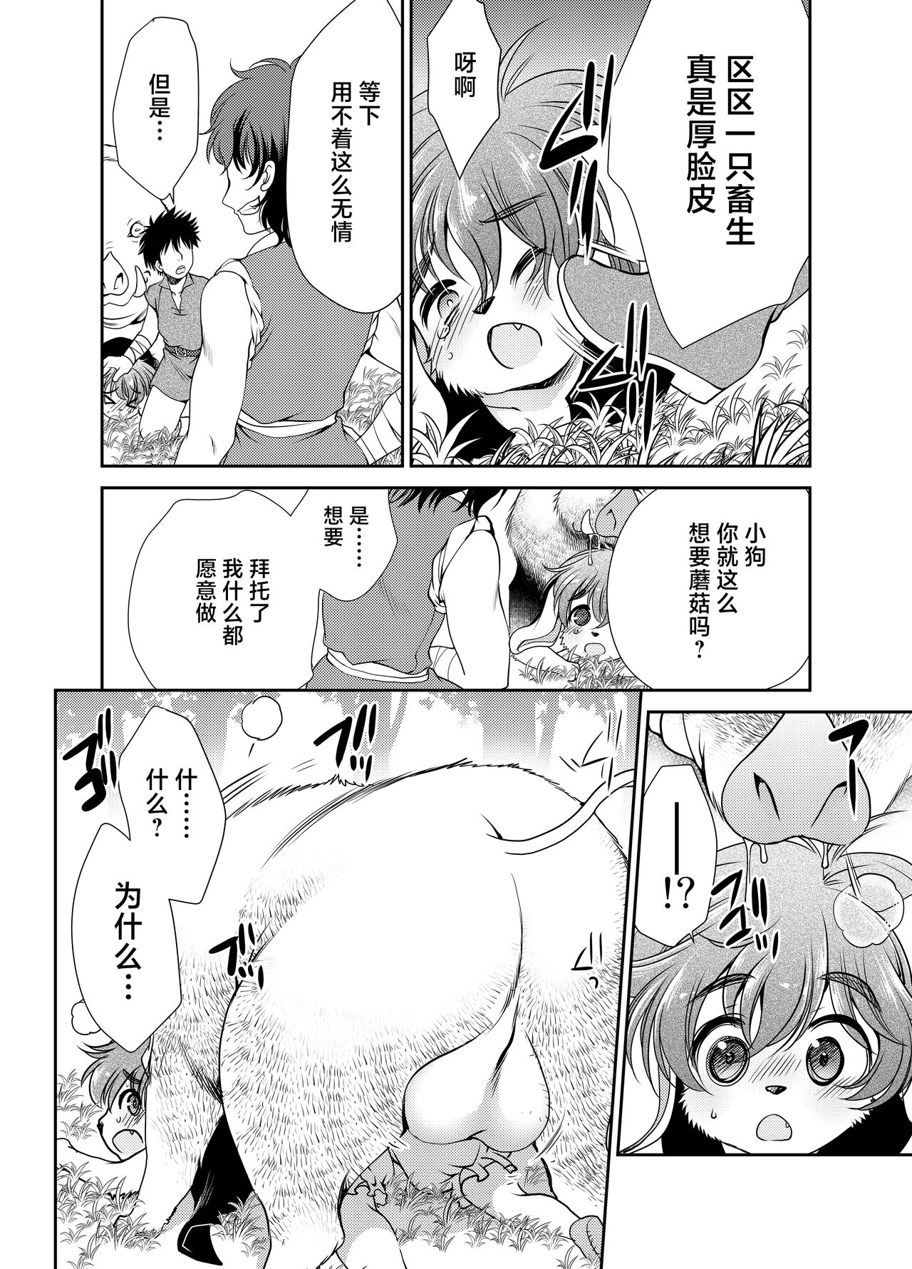 Wanko to Kinoko page 8 full