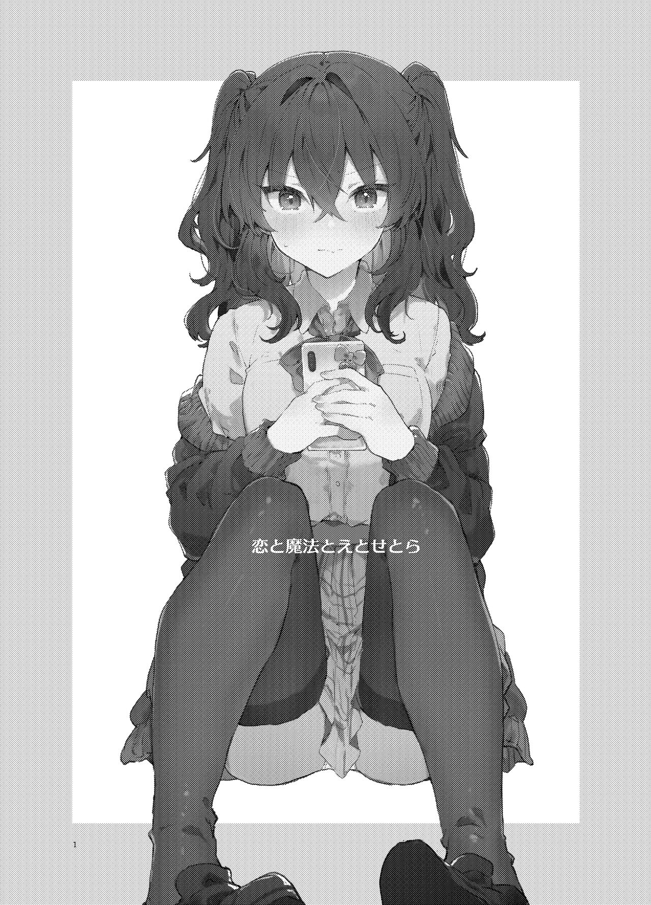 Koi to Mahou to Etcetera - Love, Magic, and etc. page 2 full