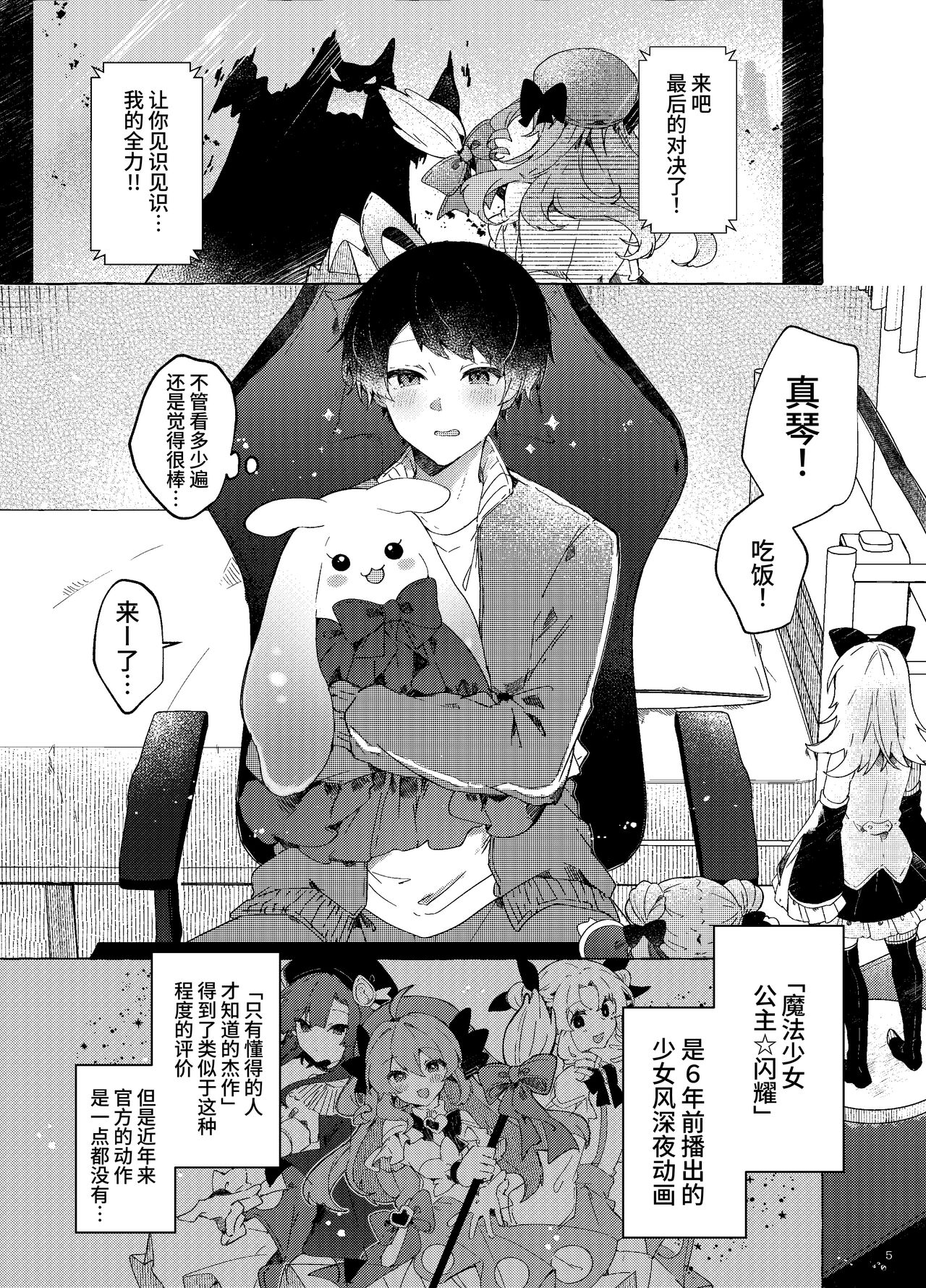 Koi to Mahou to Etcetera - Love, Magic, and etc. page 6 full