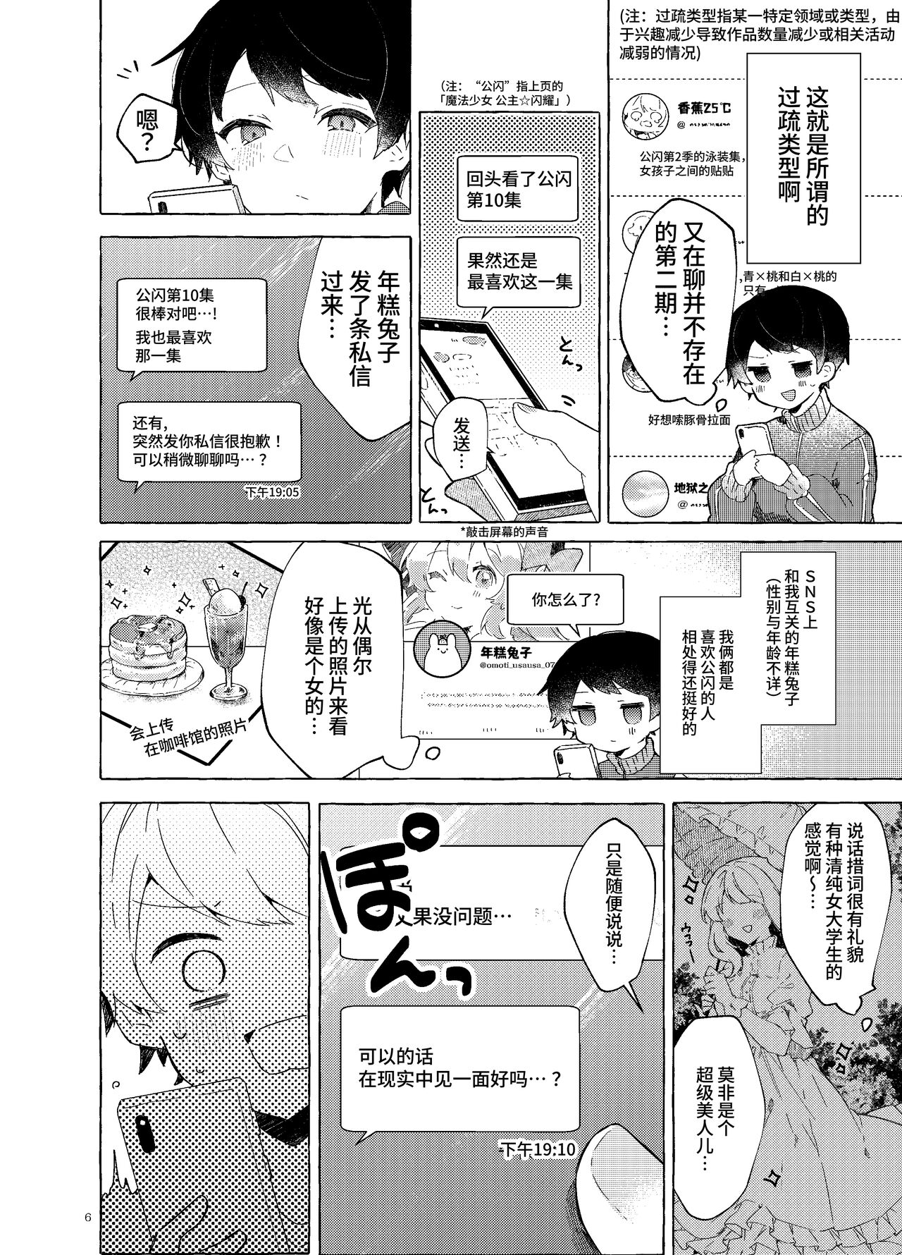 Koi to Mahou to Etcetera - Love, Magic, and etc. page 7 full