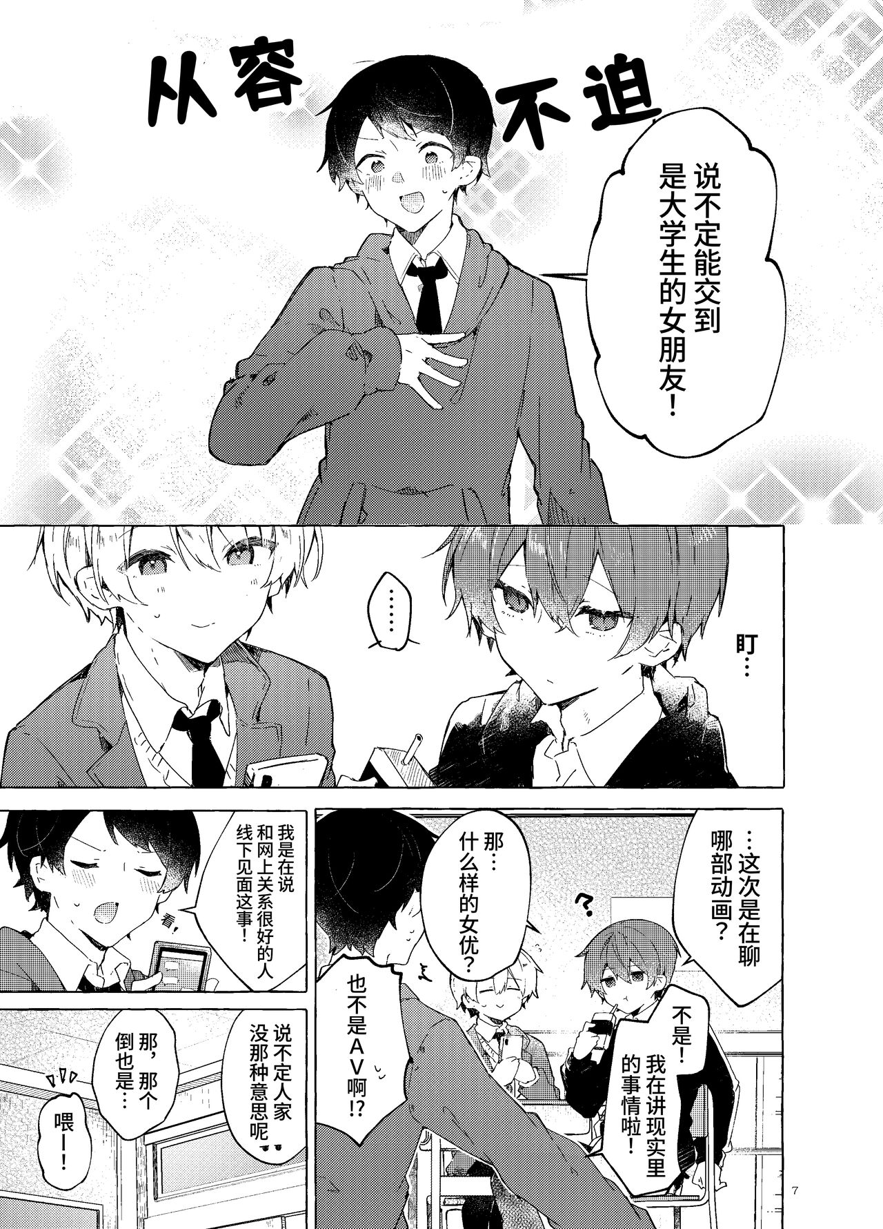 Koi to Mahou to Etcetera - Love, Magic, and etc. page 8 full