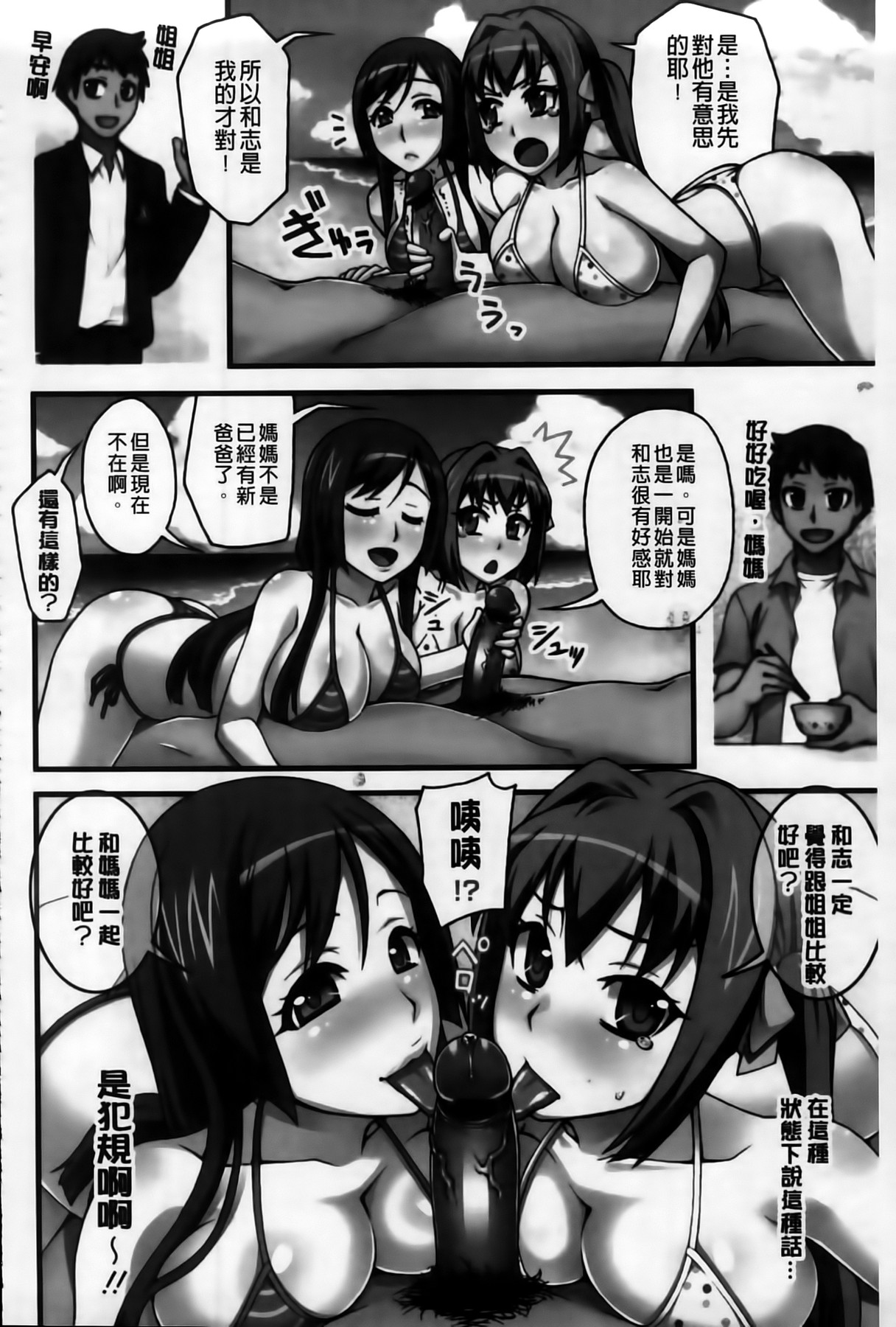 Yoiko no Gohoubi | 好孩子的性獎勵 page 6 full