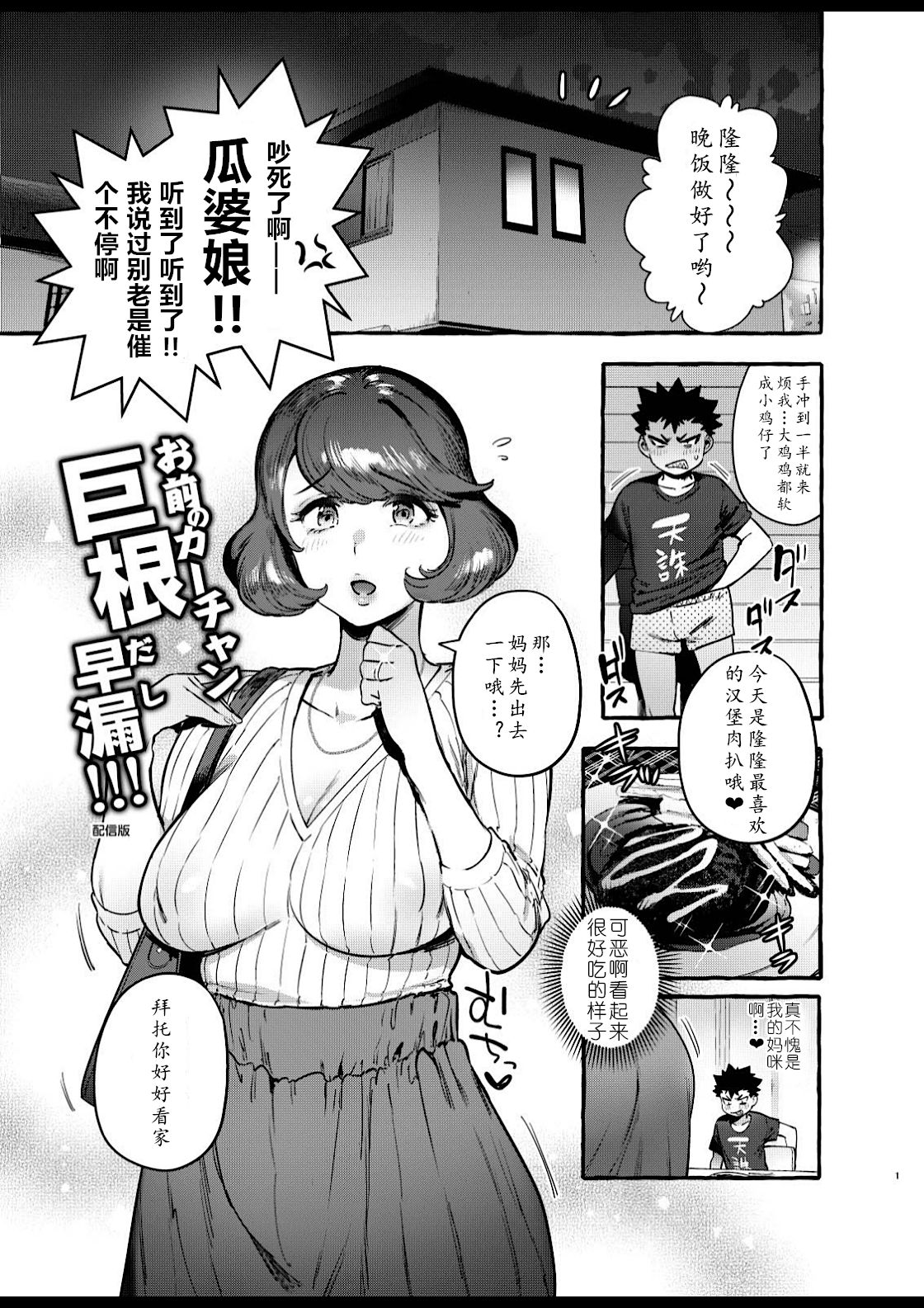 Omae no Kaa-chan Kyokondashi Sourou!! page 4 full