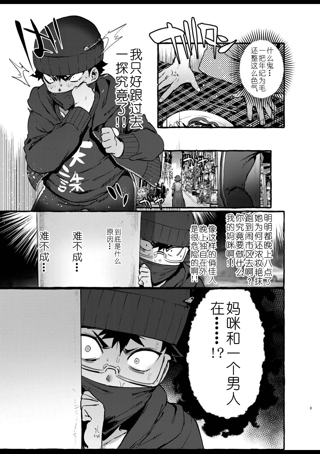 Omae no Kaa-chan Kyokondashi Sourou!! page 6 full