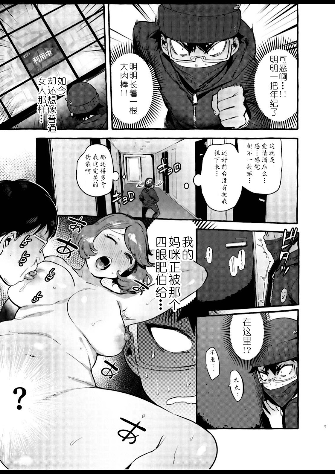 Omae no Kaa-chan Kyokondashi Sourou!! page 8 full