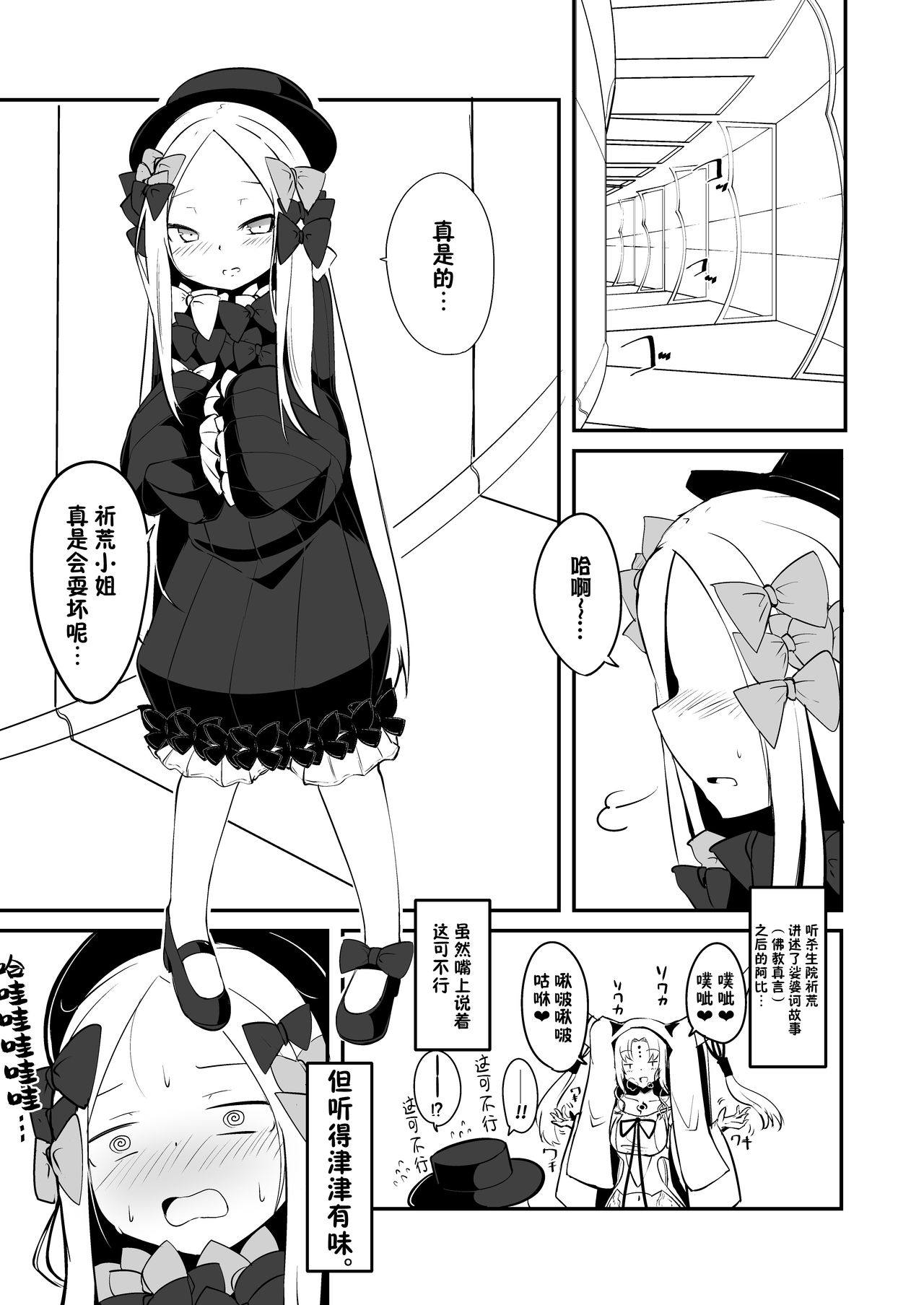 Ecchi na Koto wa Ikenai Koto da wa Ne? Master page 2 full