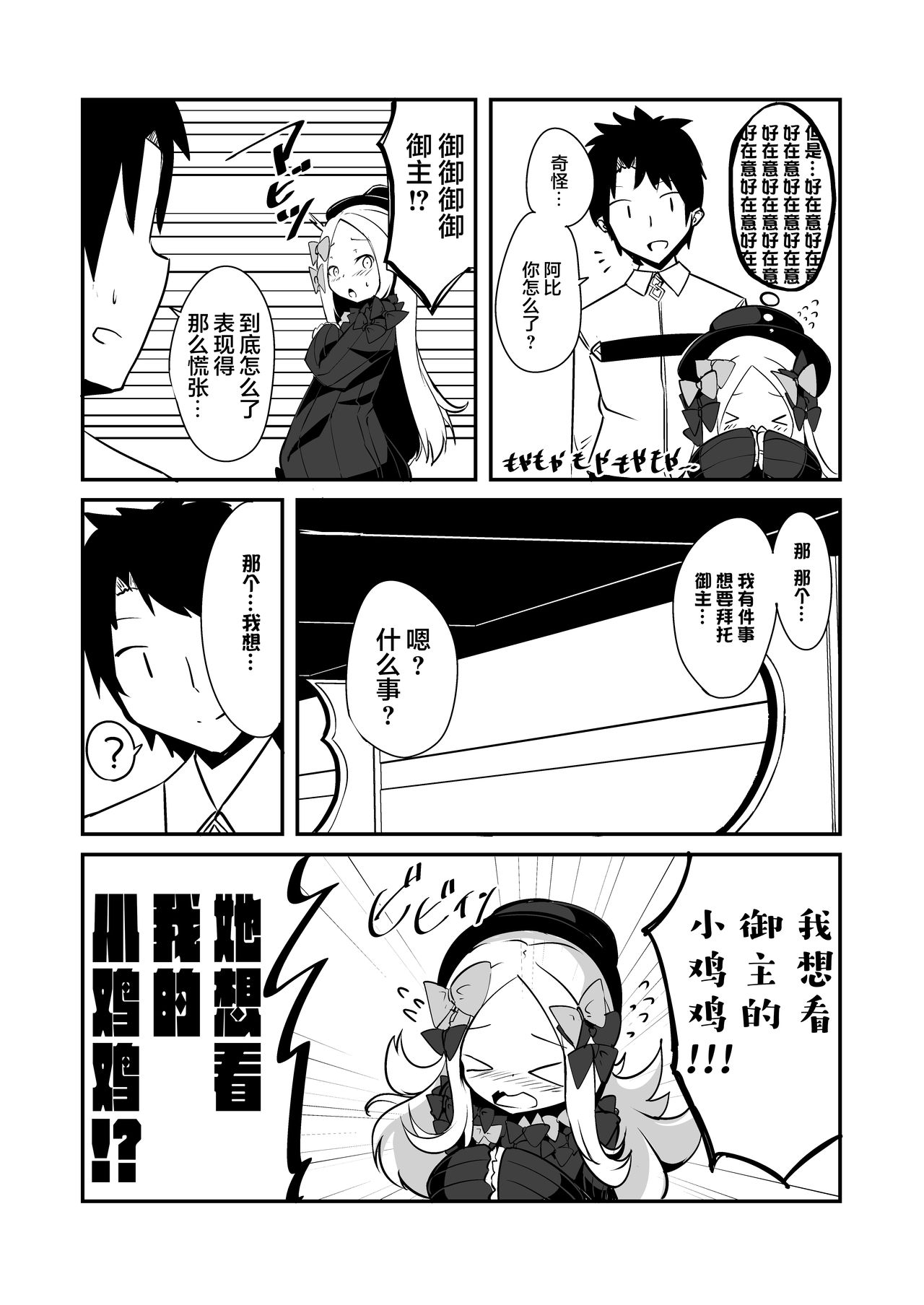 Ecchi na Koto wa Ikenai Koto da wa Ne? Master page 3 full