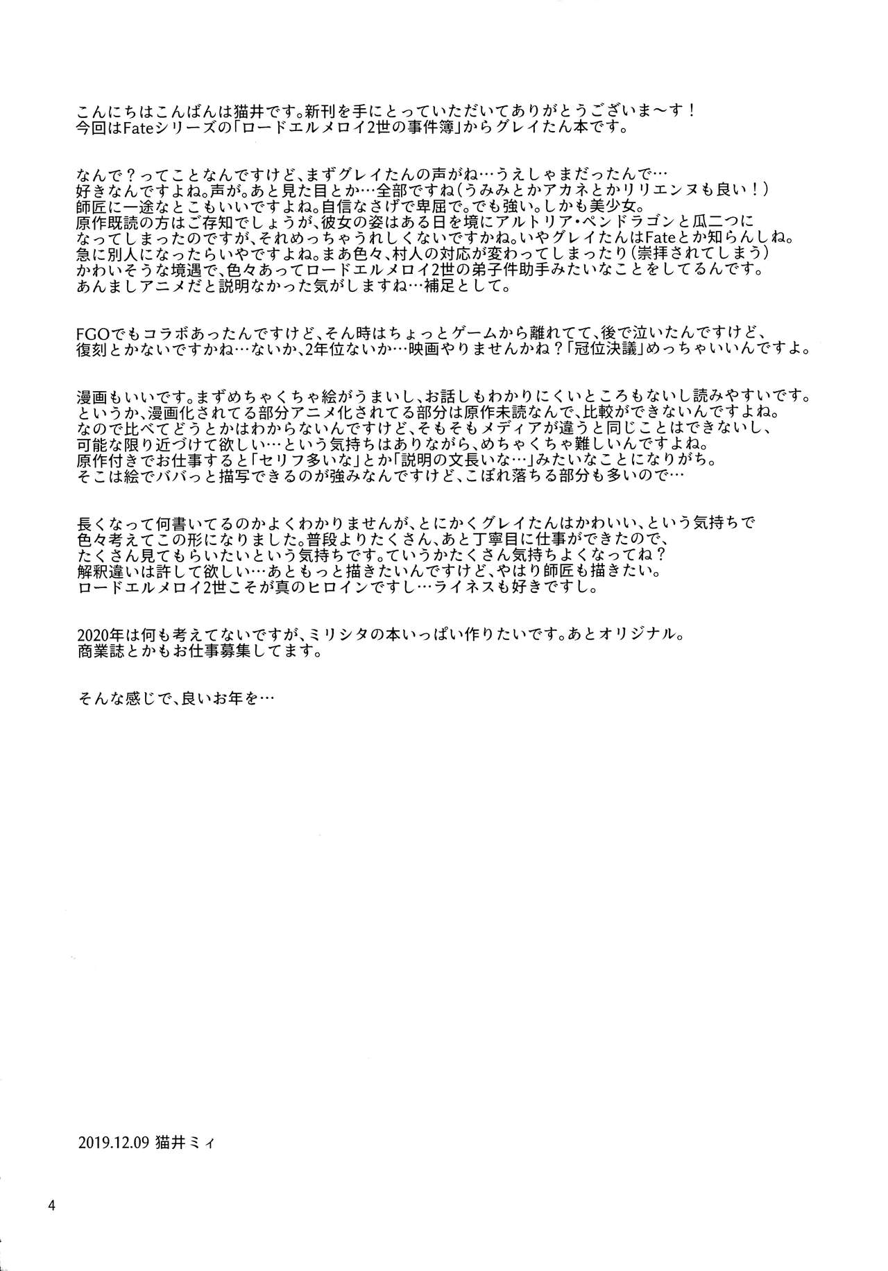 Akogare no Gray-chan no Yowami ni Tsukekonde, Minna de Doutei o Sotsugyou sasete Moraimashita. page 4 full