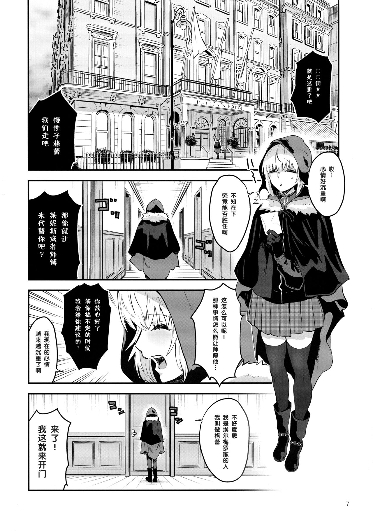 Akogare no Gray-chan no Yowami ni Tsukekonde, Minna de Doutei o Sotsugyou sasete Moraimashita. page 7 full