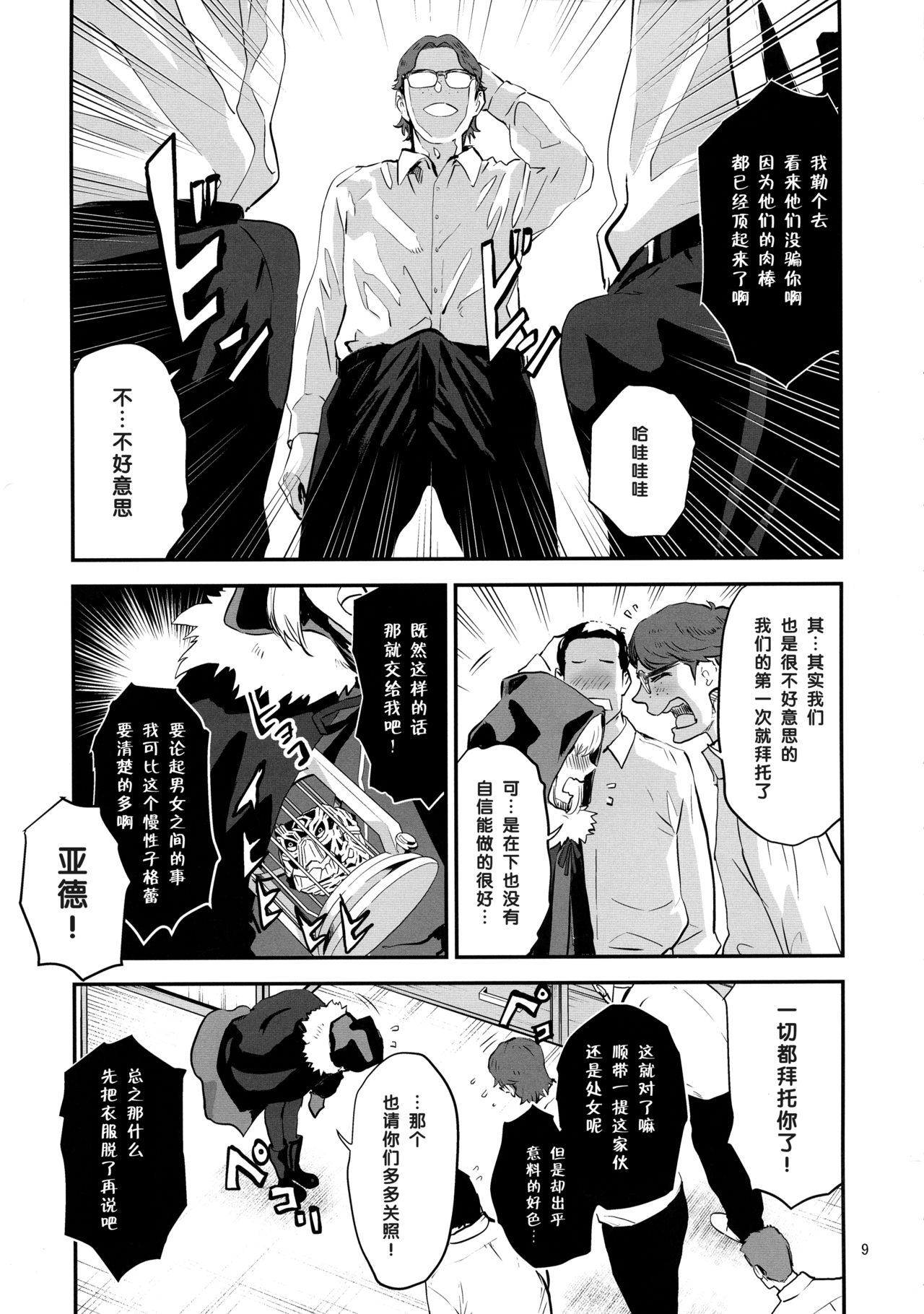 Akogare no Gray-chan no Yowami ni Tsukekonde, Minna de Doutei o Sotsugyou sasete Moraimashita. page 9 full