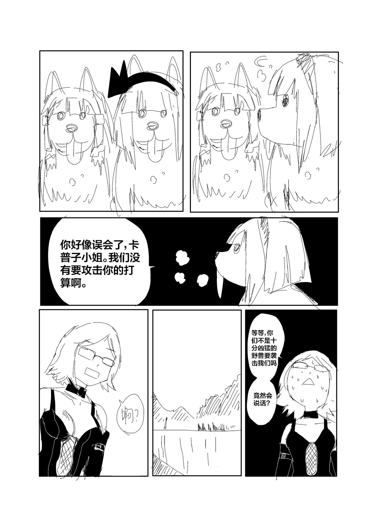 野狼大战东方狗，马勒隔壁被狗咬 page 10 full