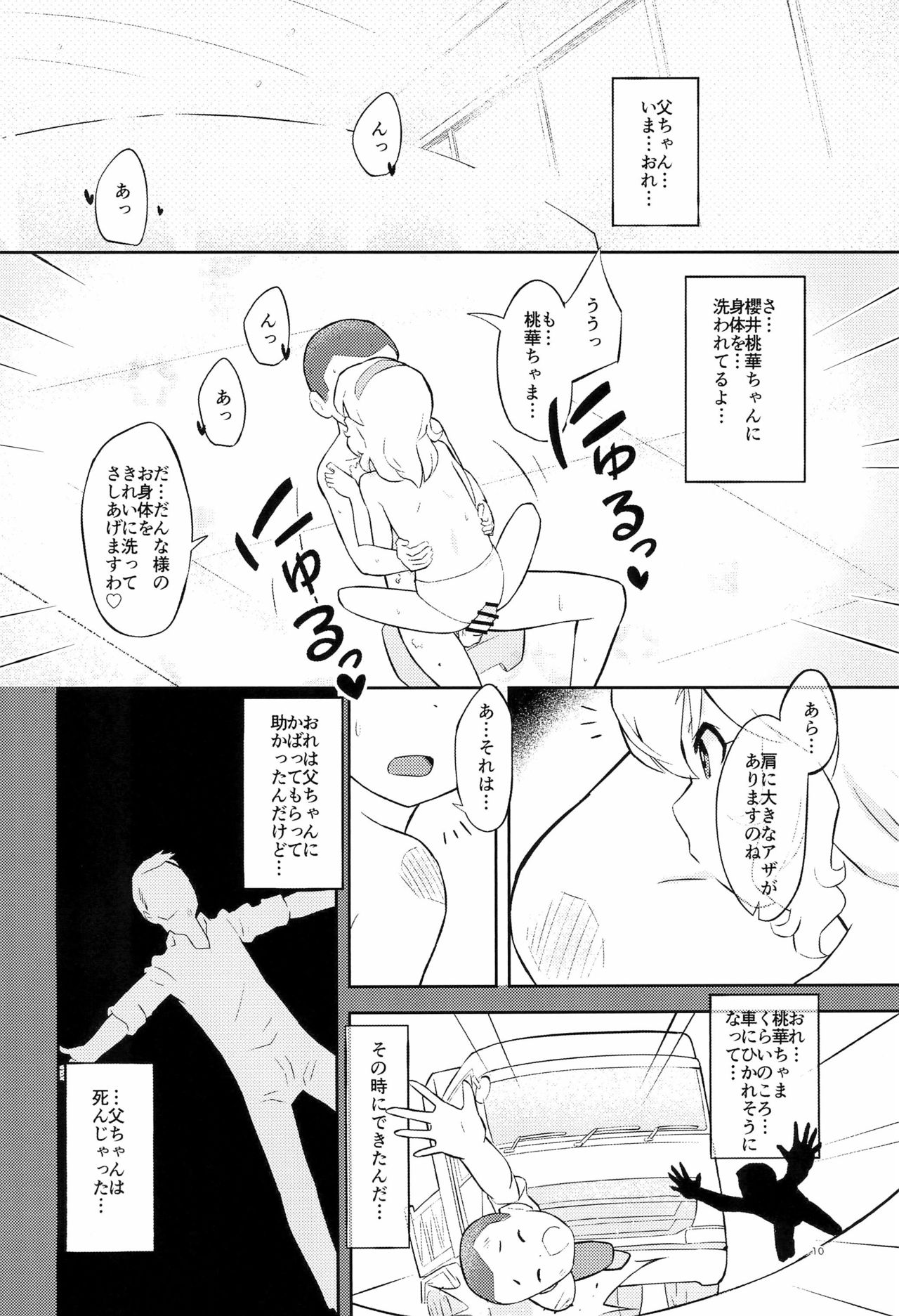 Momoiro na Ofurokon page 10 full