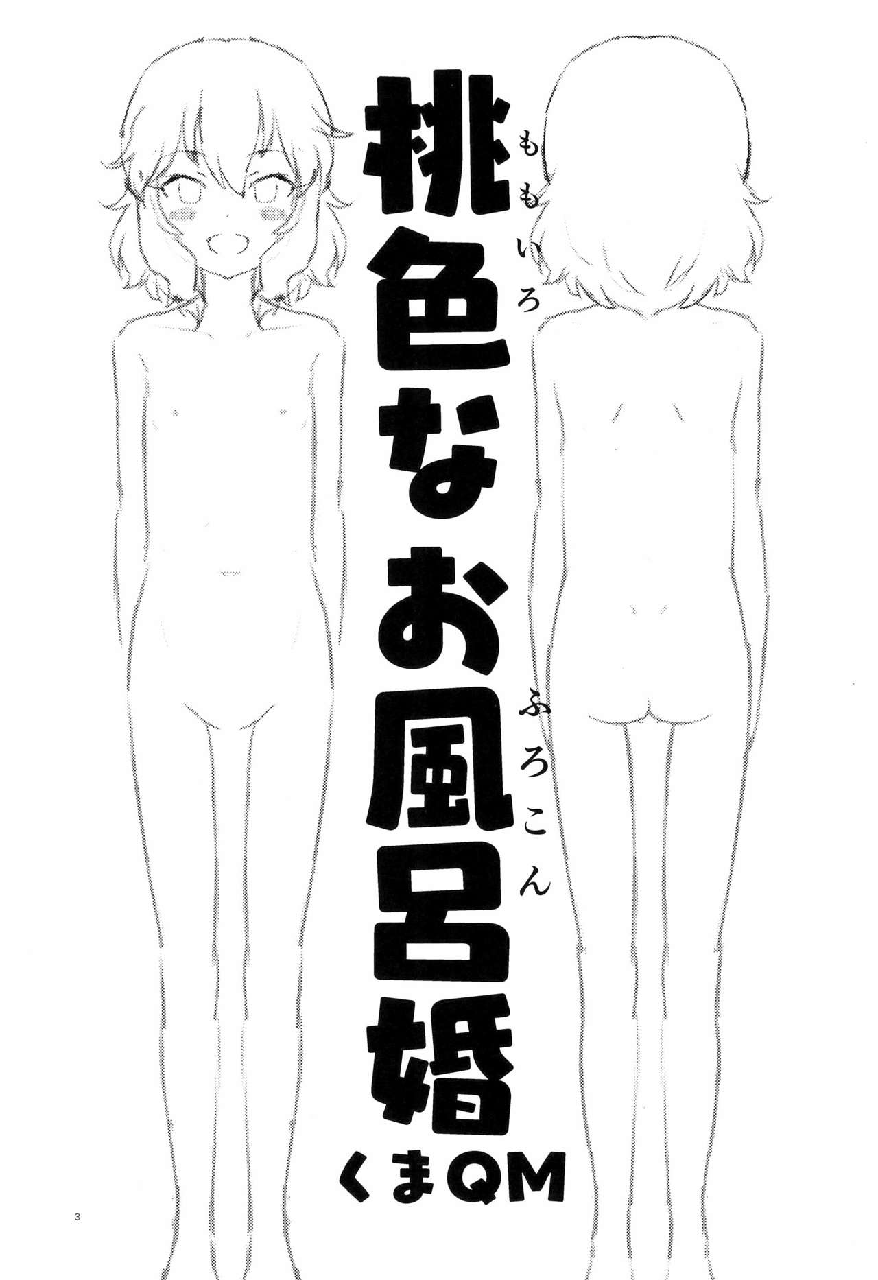 Momoiro na Ofurokon page 3 full