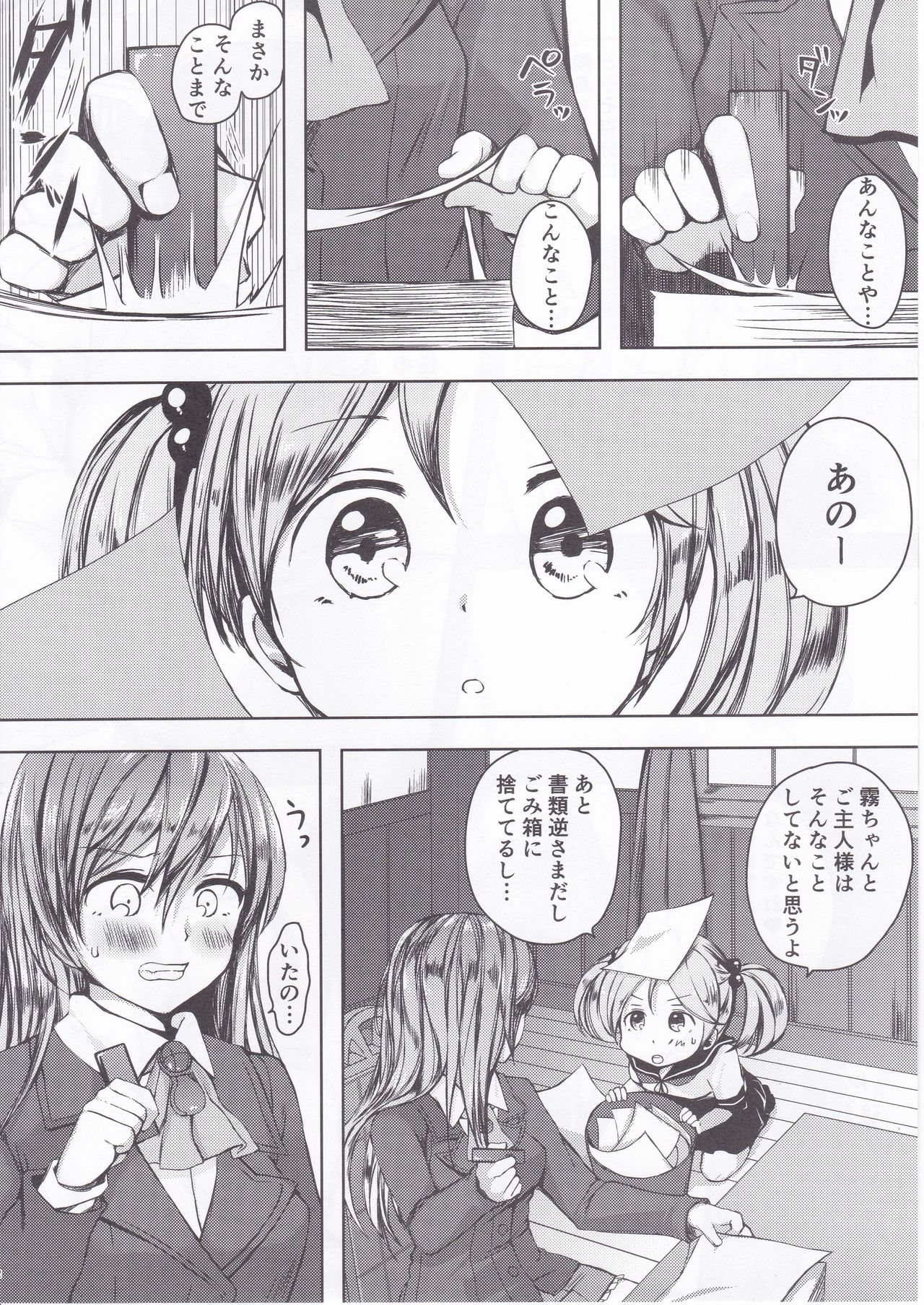 Suzuyan Goto naki kana page 3 full