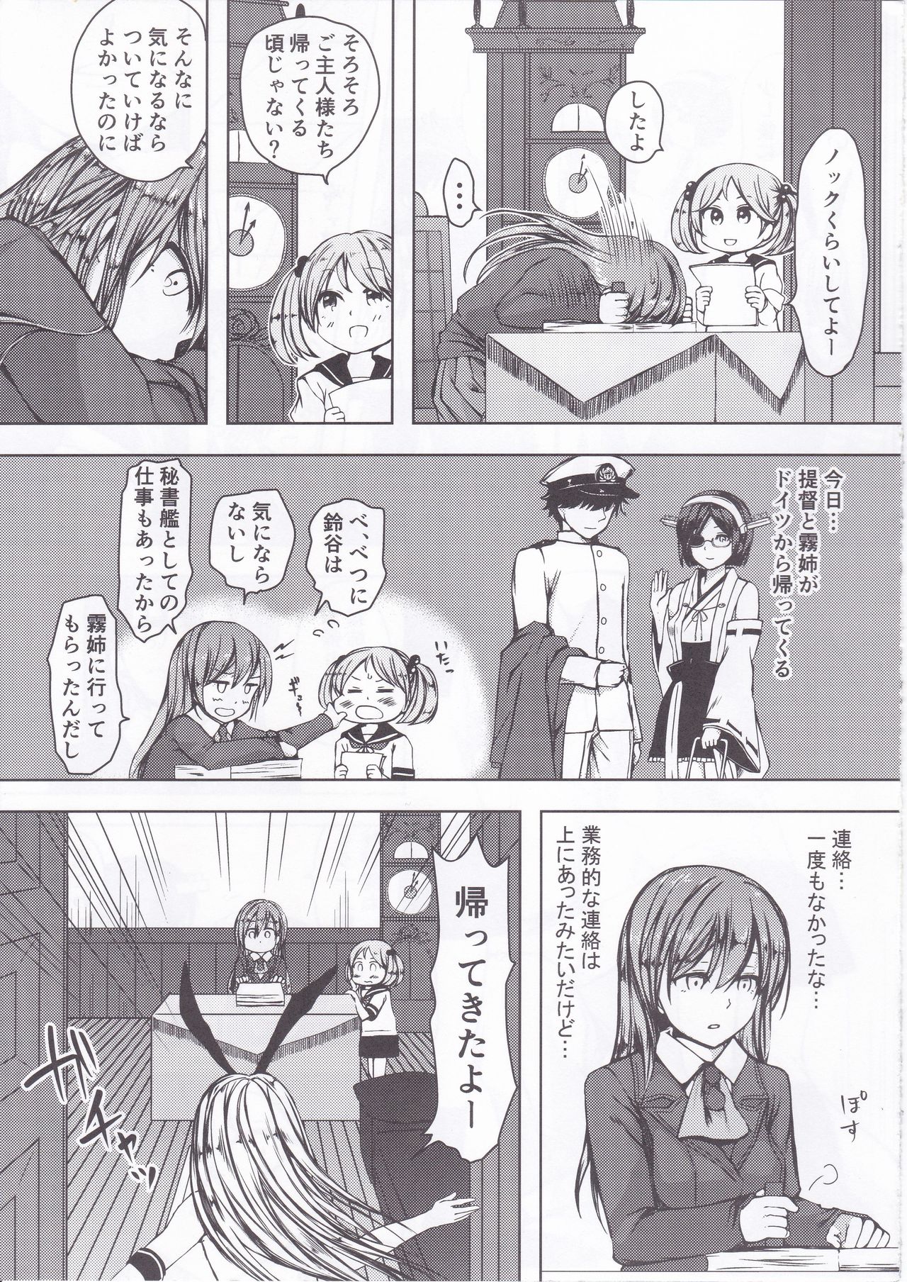 Suzuyan Goto naki kana page 4 full