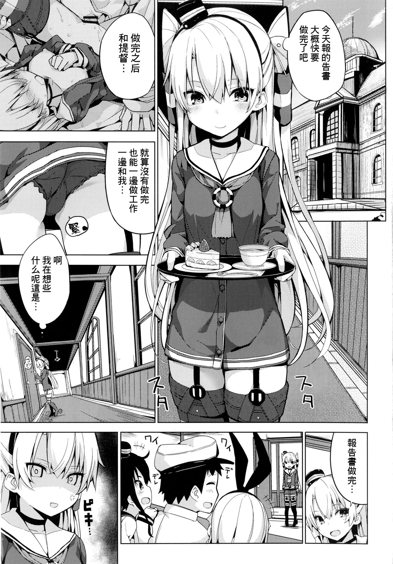 Amatsukaze no H Kinshirei! page 2 full