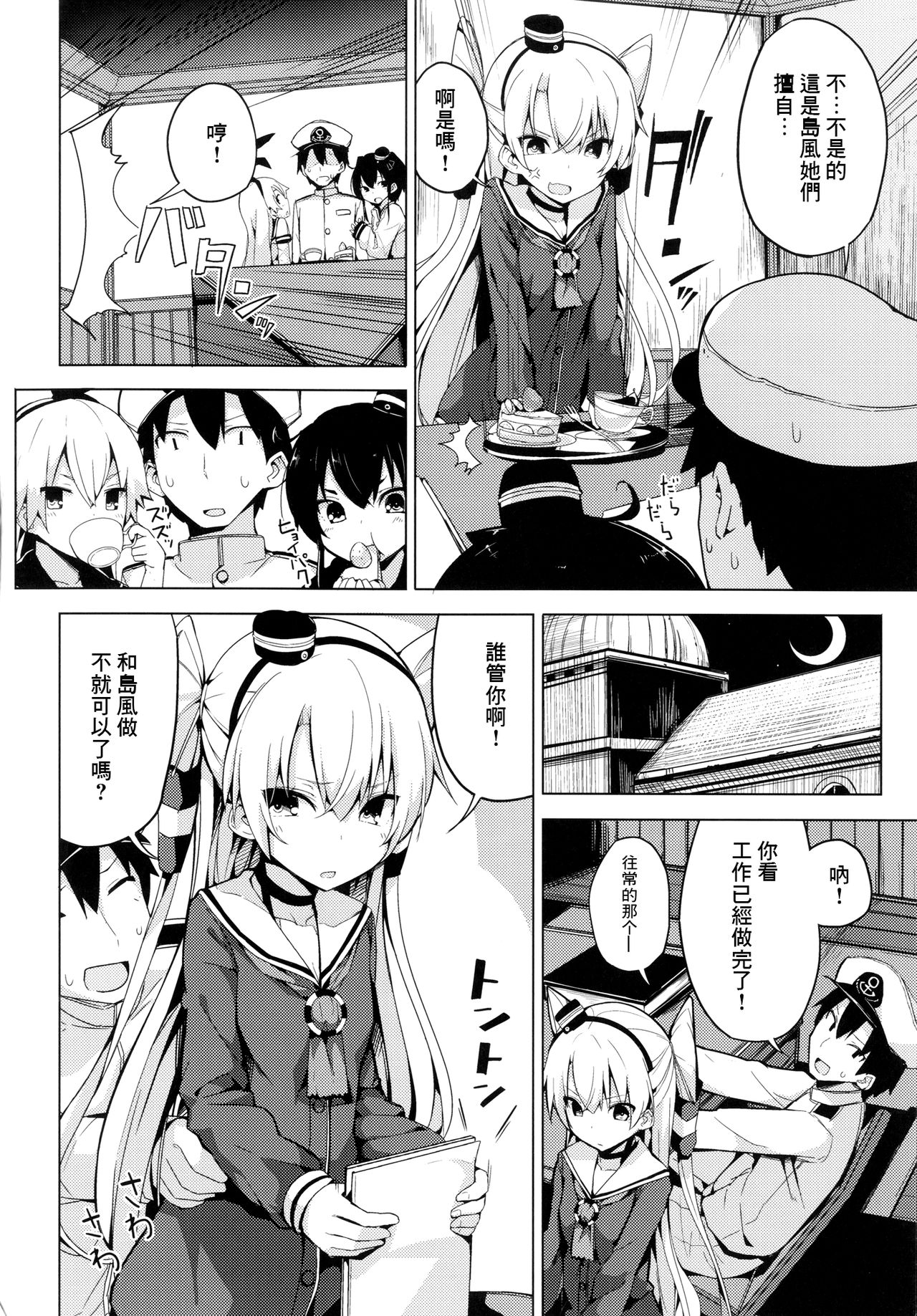 Amatsukaze no H Kinshirei! page 3 full