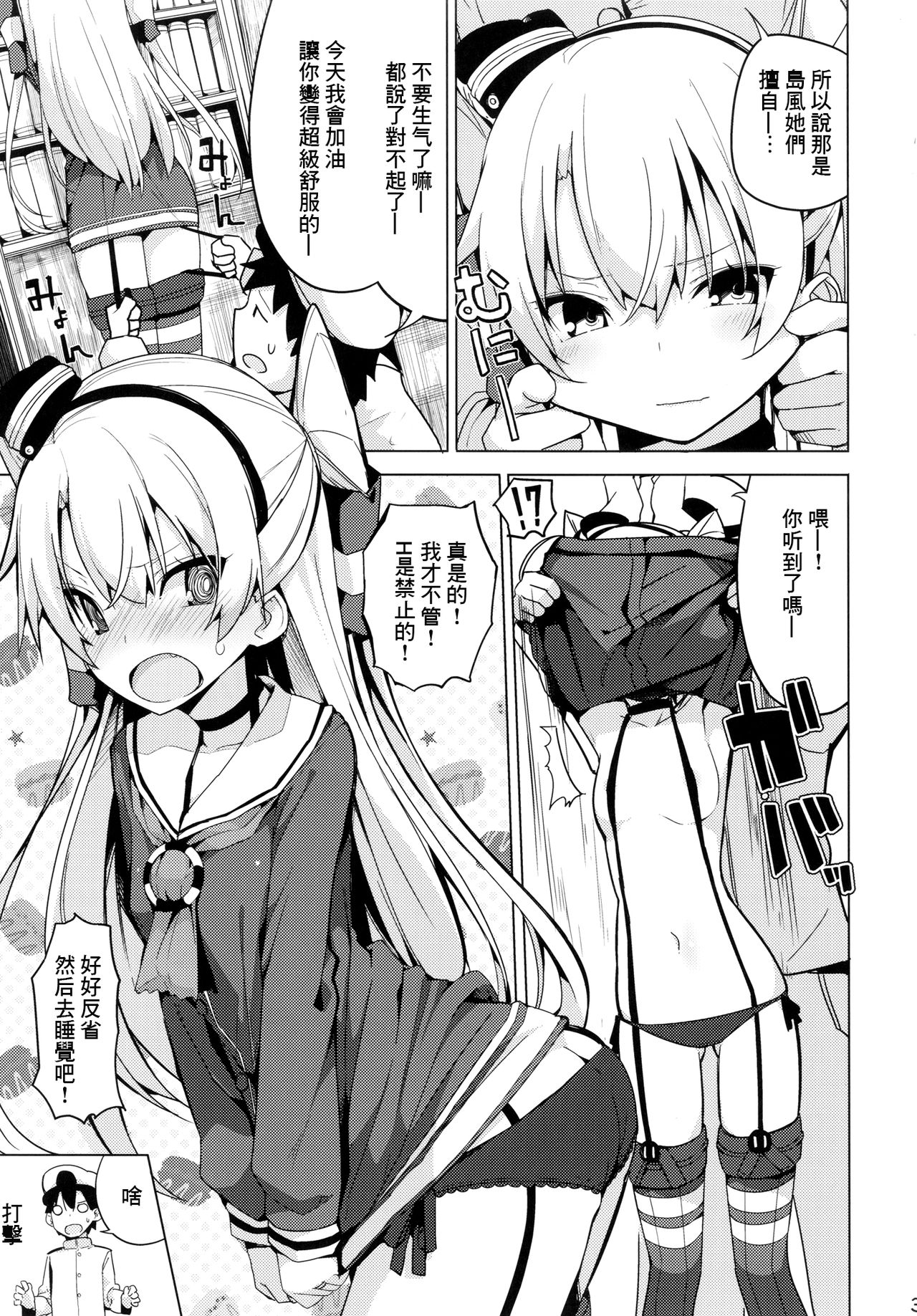 Amatsukaze no H Kinshirei! page 4 full