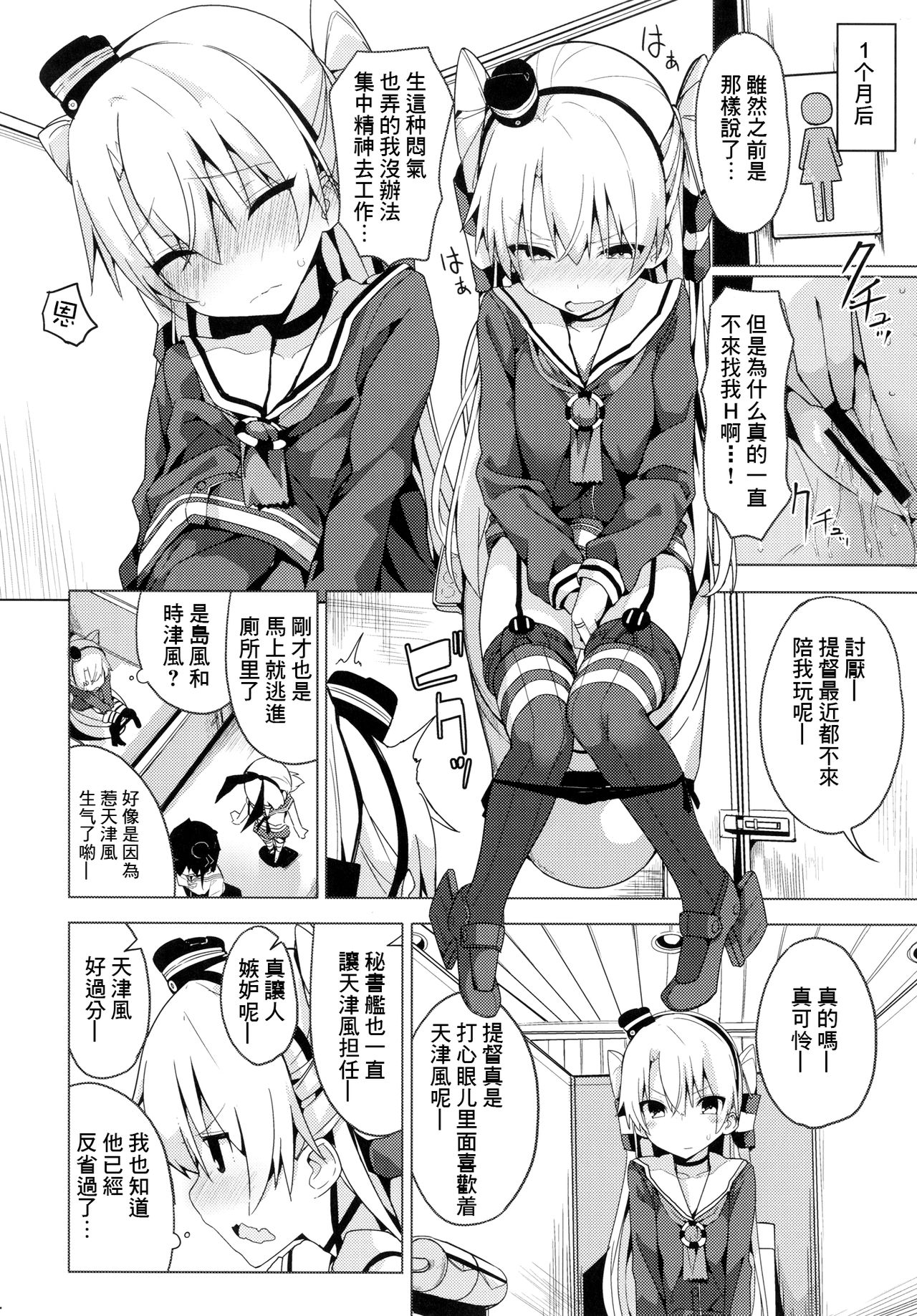 Amatsukaze no H Kinshirei! page 5 full
