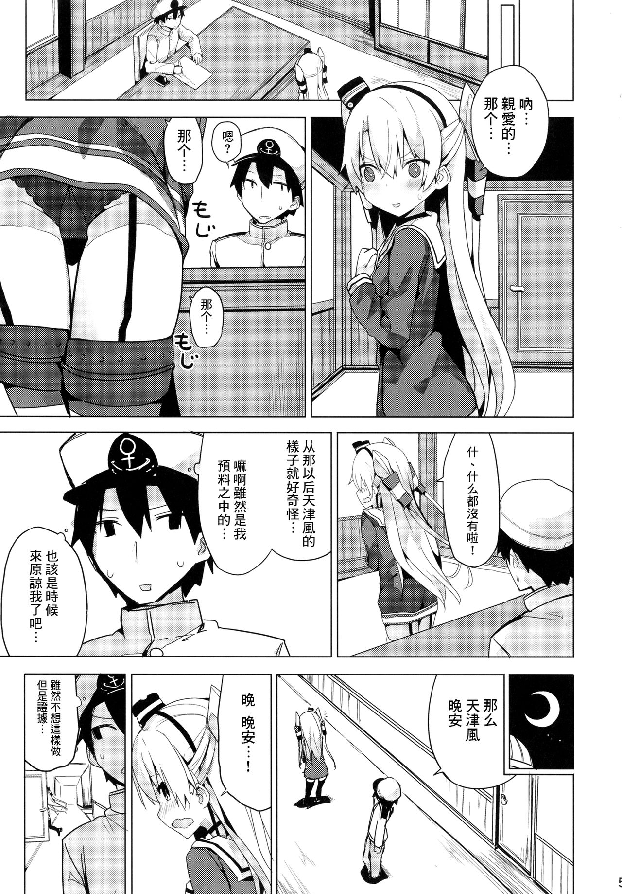 Amatsukaze no H Kinshirei! page 6 full