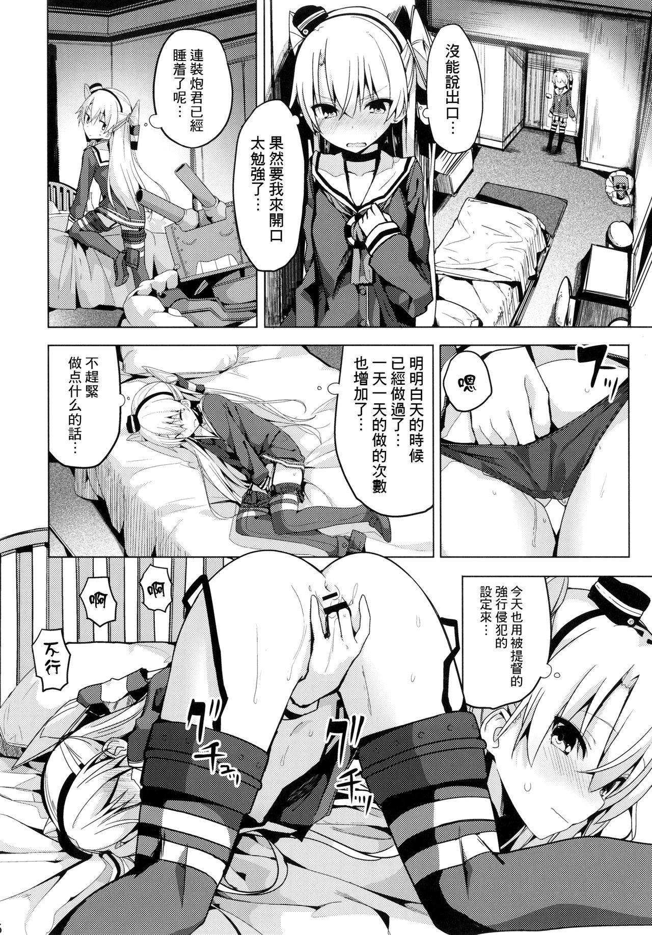 Amatsukaze no H Kinshirei! page 7 full