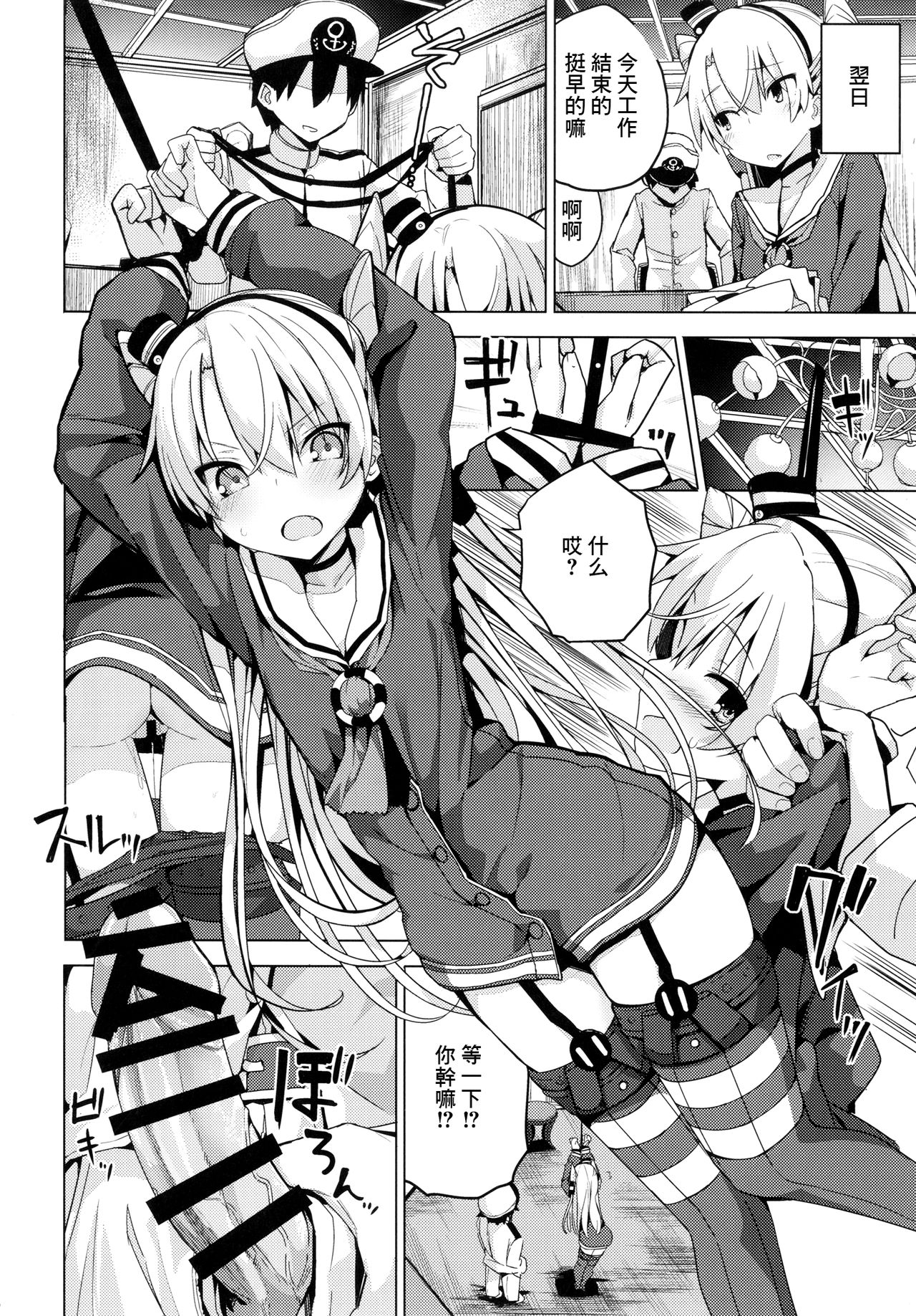 Amatsukaze no H Kinshirei! page 9 full
