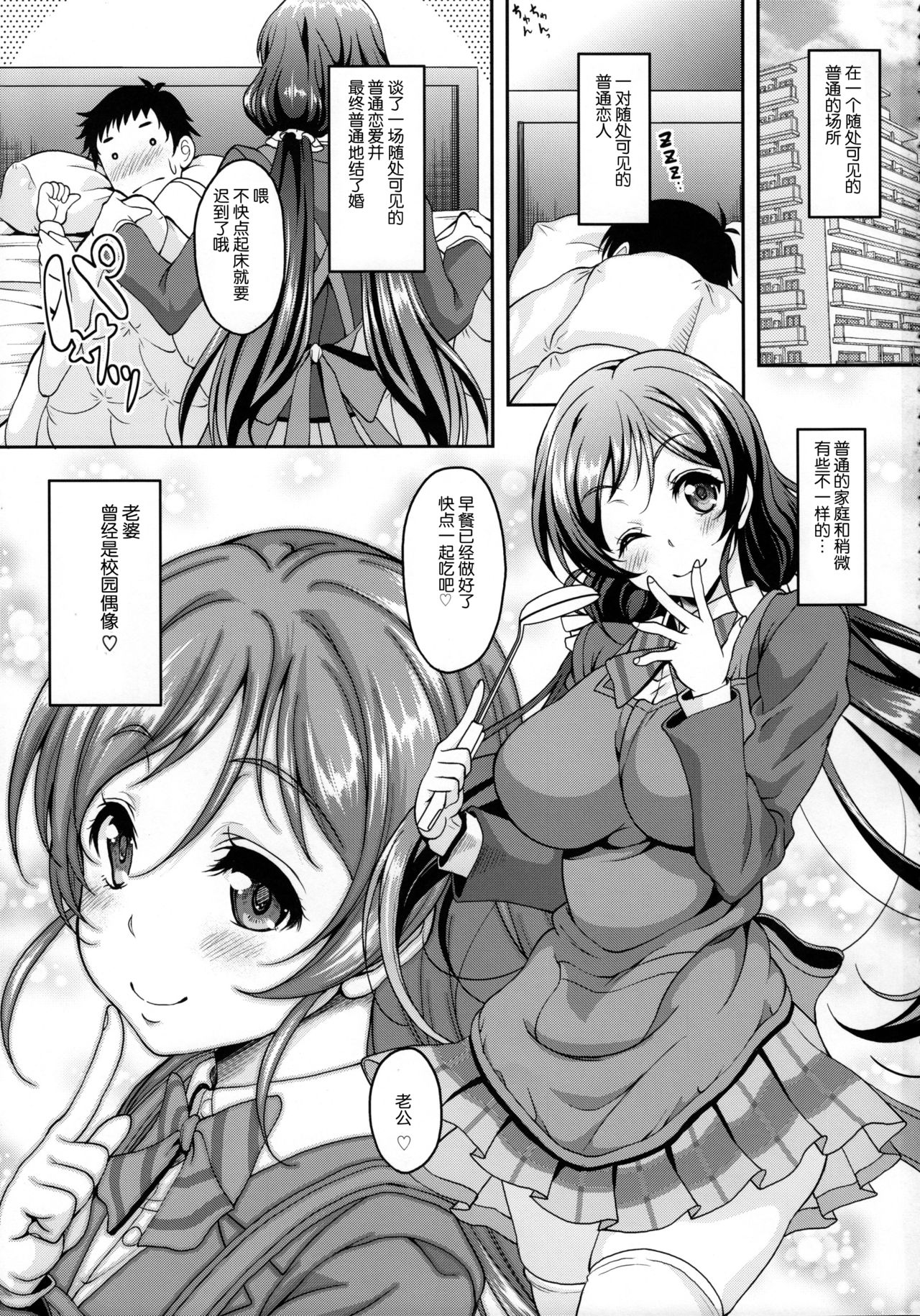 Niizuma Nozomi-san to Hitasura Ichaicha Love Love Sex suru Hon page 3 full