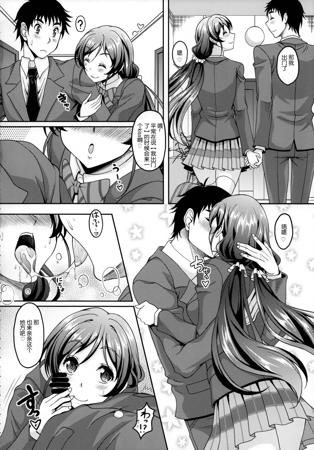 Niizuma Nozomi-san to Hitasura Ichaicha Love Love Sex suru Hon page 4 full