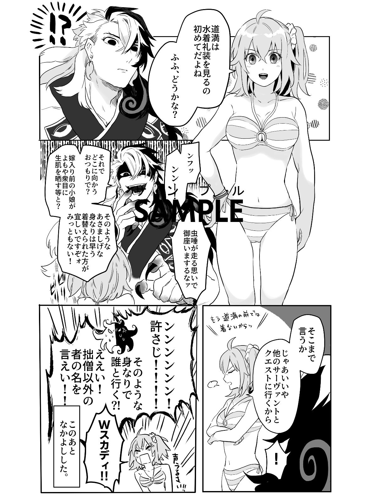 Kakataishou page 3 full