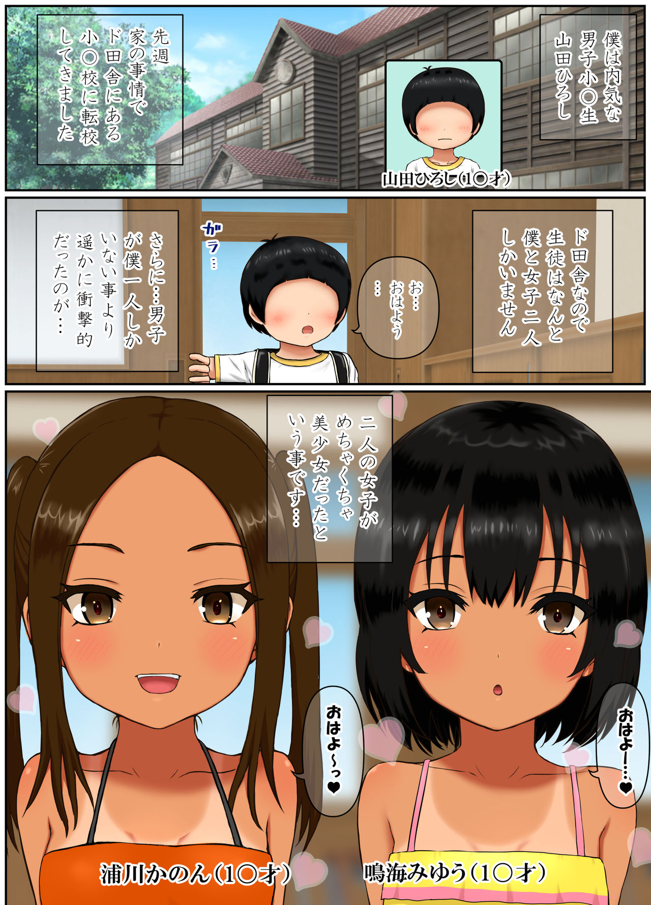 Doinaka Sandwich ~Zenkou Seito Sanmei no Gakkou de Joshi Futari no Omocha ni sareru Boku~ page 3 full