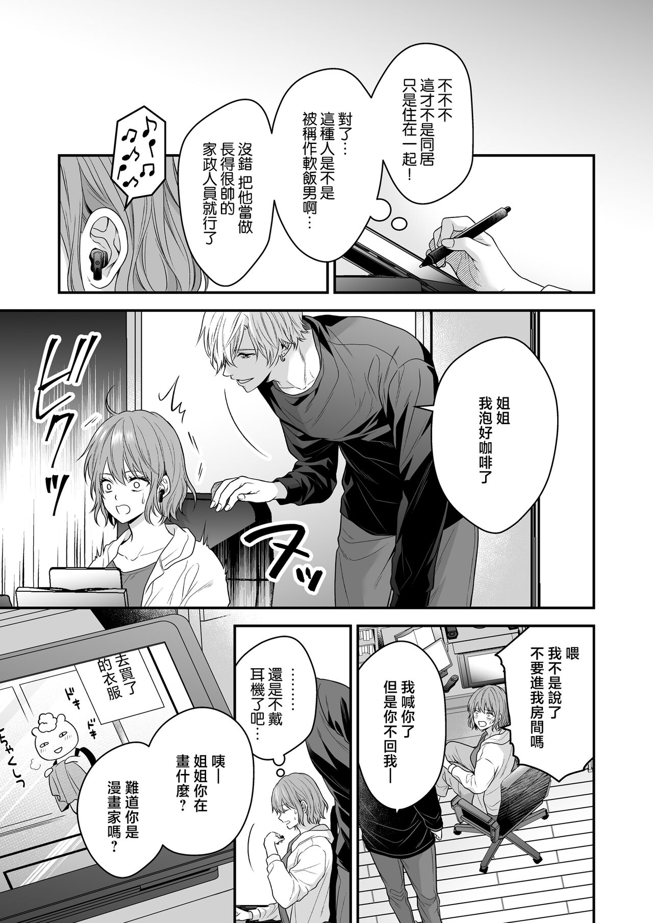 yatara to kao ga yoi toshishita no himo o hiroimashita | 一不小心捡了个帅气干物弟 page 10 full