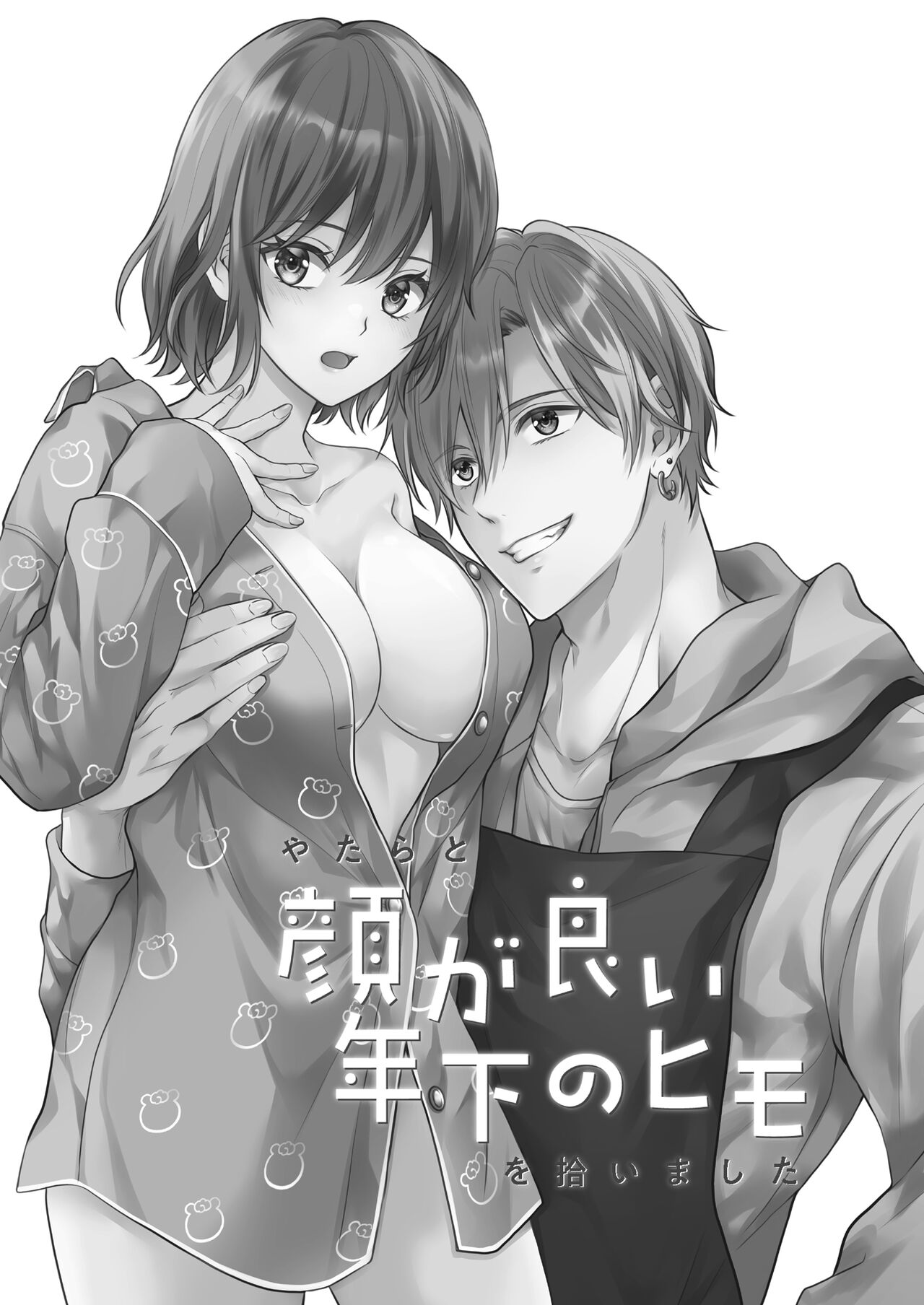 yatara to kao ga yoi toshishita no himo o hiroimashita | 一不小心捡了个帅气干物弟 page 3 full
