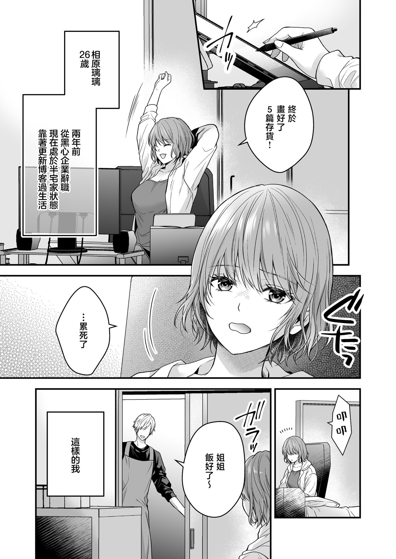 yatara to kao ga yoi toshishita no himo o hiroimashita | 一不小心捡了个帅气干物弟 page 4 full
