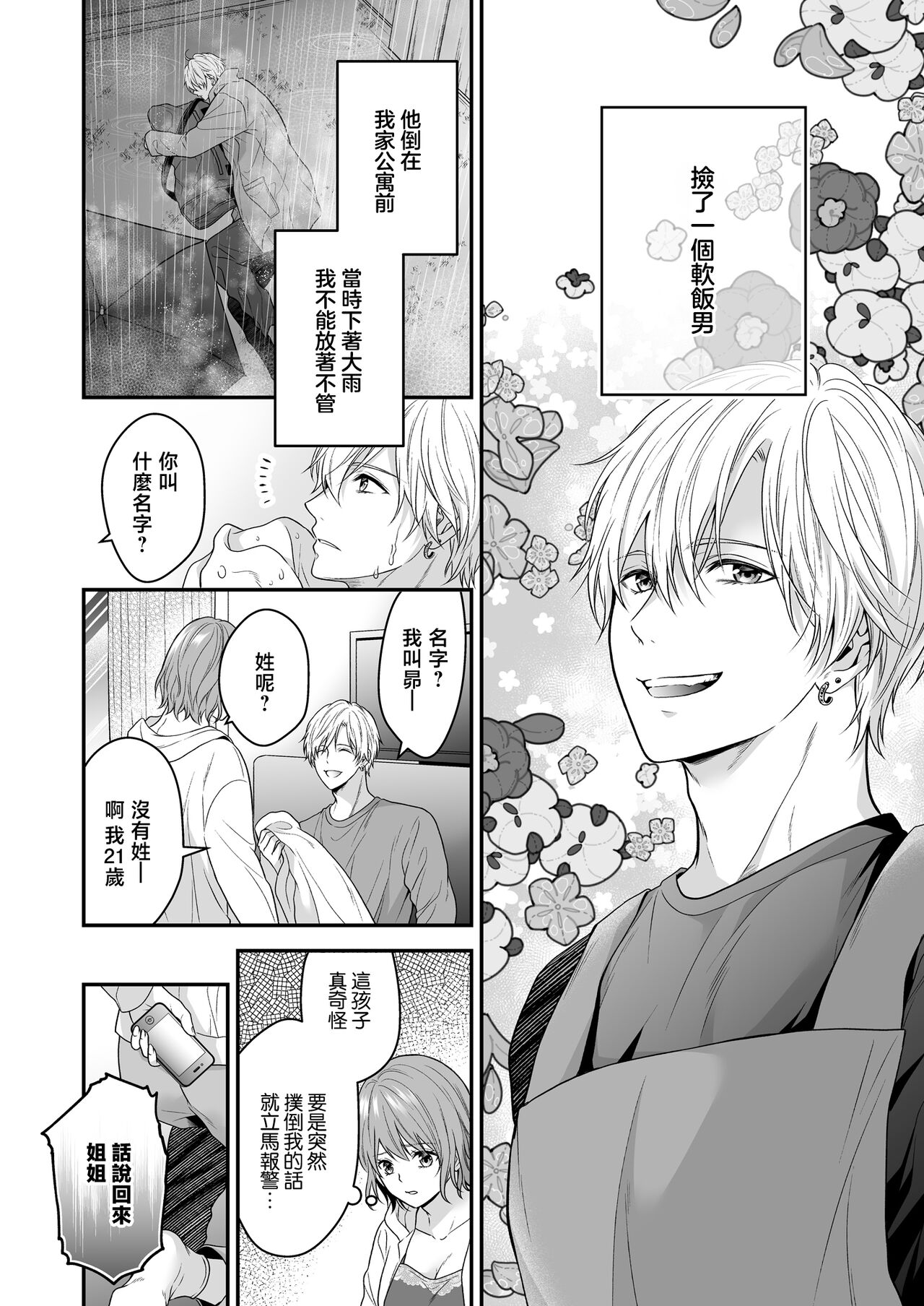 yatara to kao ga yoi toshishita no himo o hiroimashita | 一不小心捡了个帅气干物弟 page 5 full