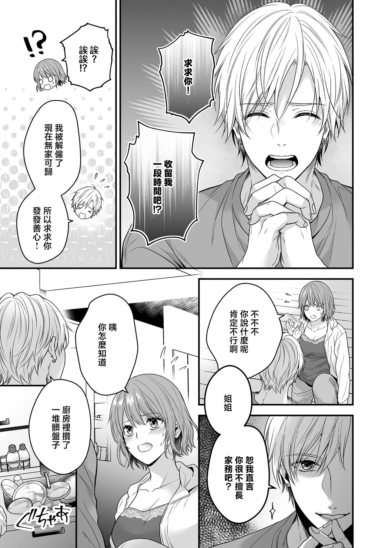 yatara to kao ga yoi toshishita no himo o hiroimashita | 一不小心捡了个帅气干物弟 page 6 full