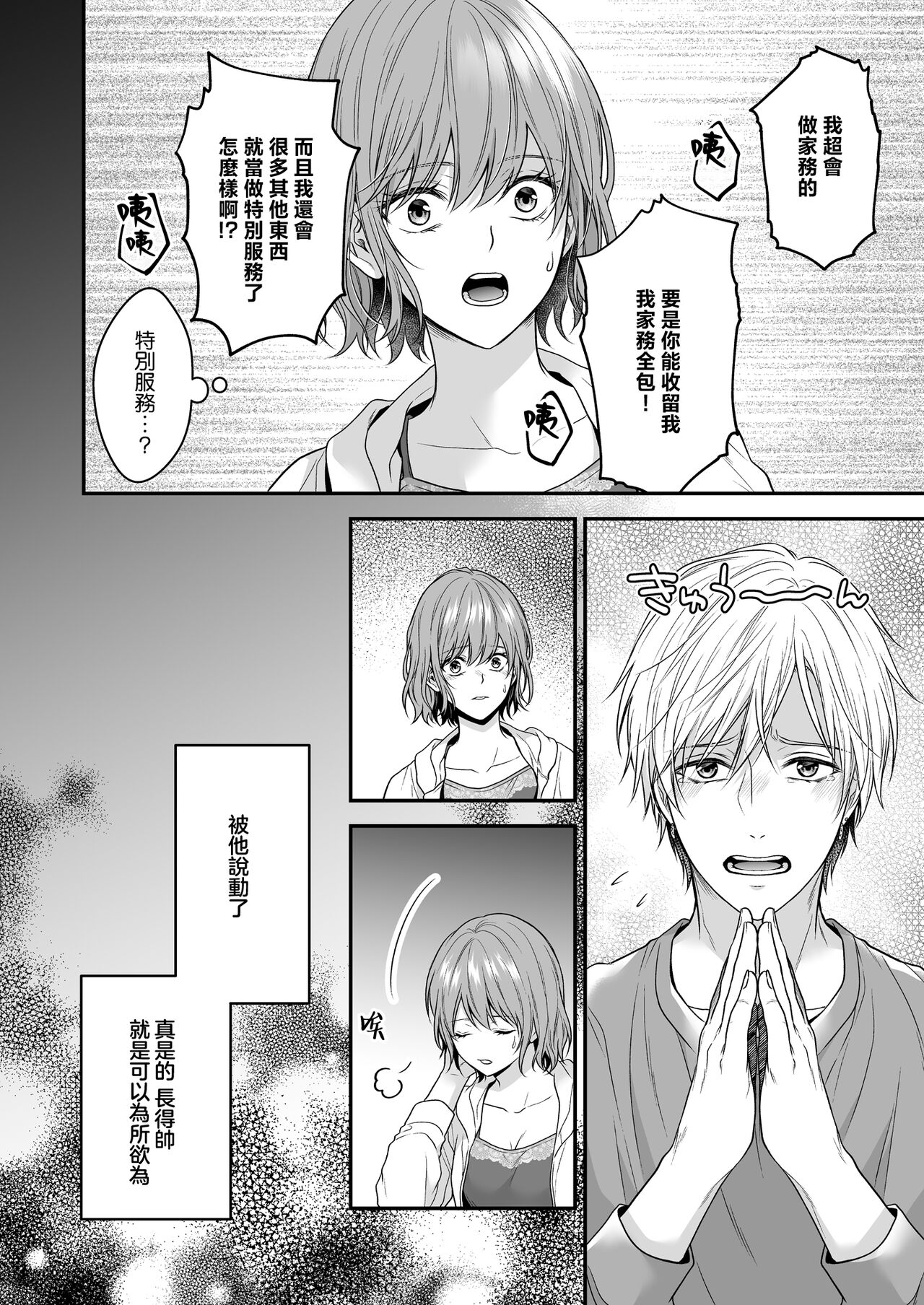 yatara to kao ga yoi toshishita no himo o hiroimashita | 一不小心捡了个帅气干物弟 page 7 full