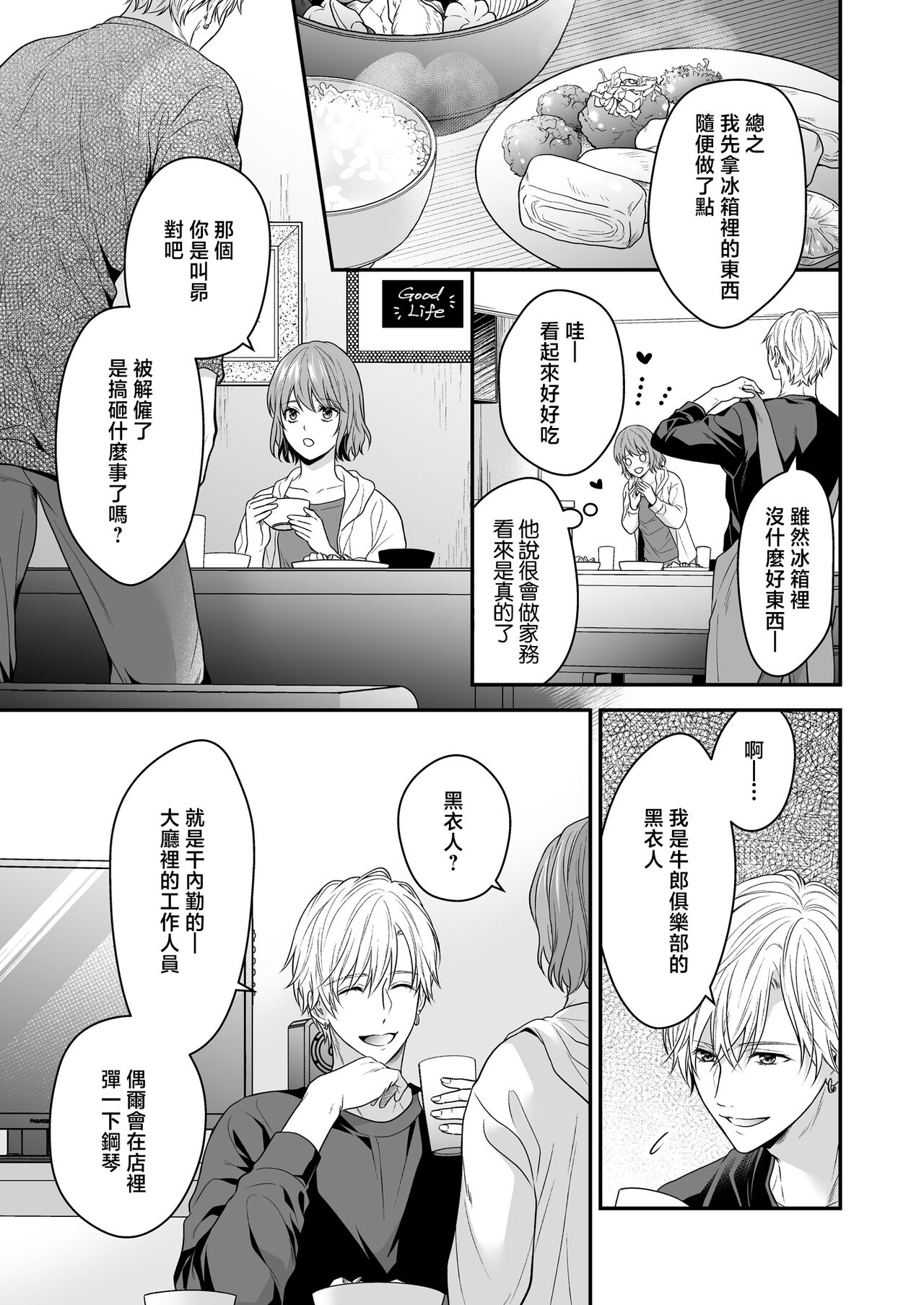 yatara to kao ga yoi toshishita no himo o hiroimashita | 一不小心捡了个帅气干物弟 page 8 full