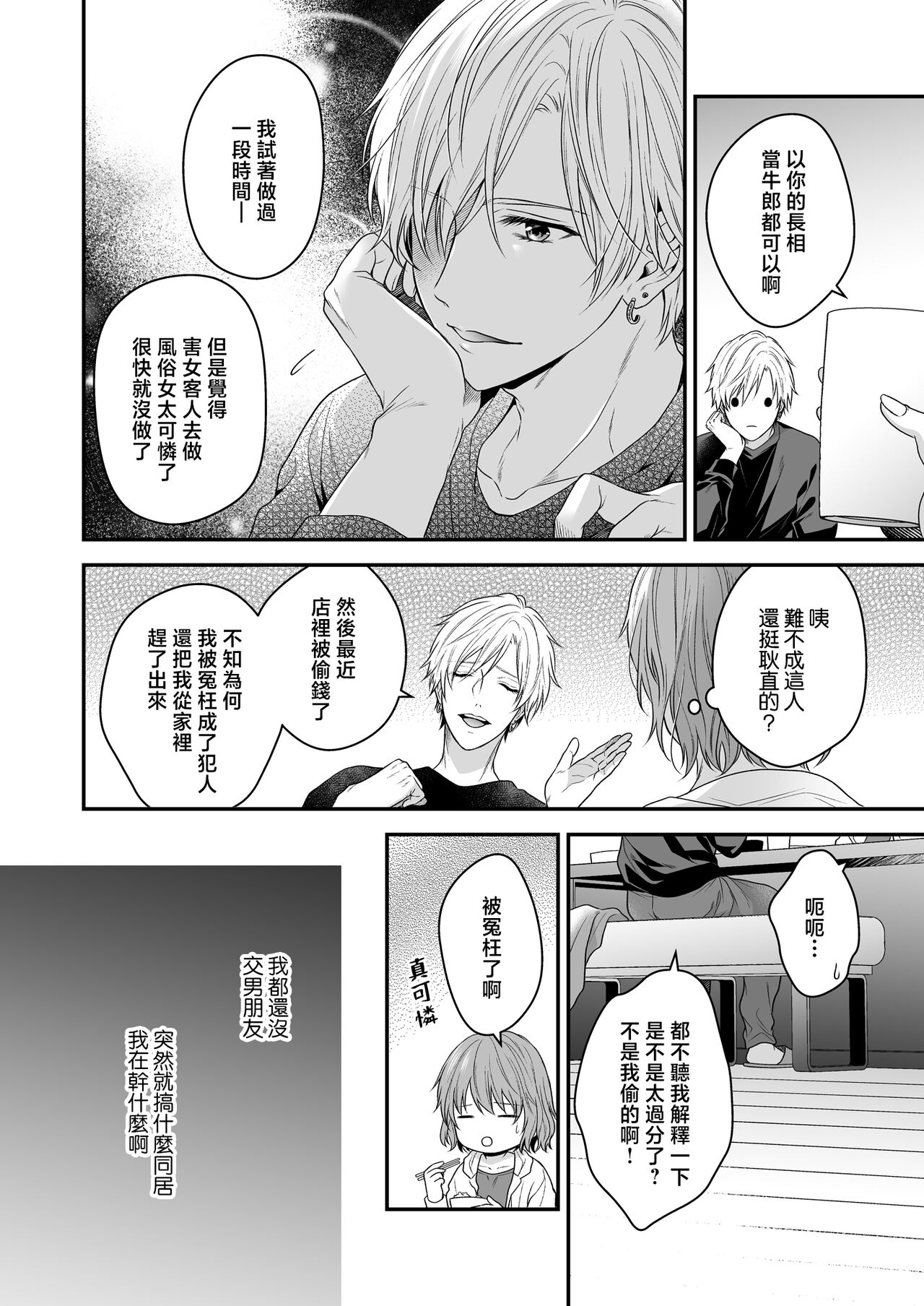 yatara to kao ga yoi toshishita no himo o hiroimashita | 一不小心捡了个帅气干物弟 page 9 full